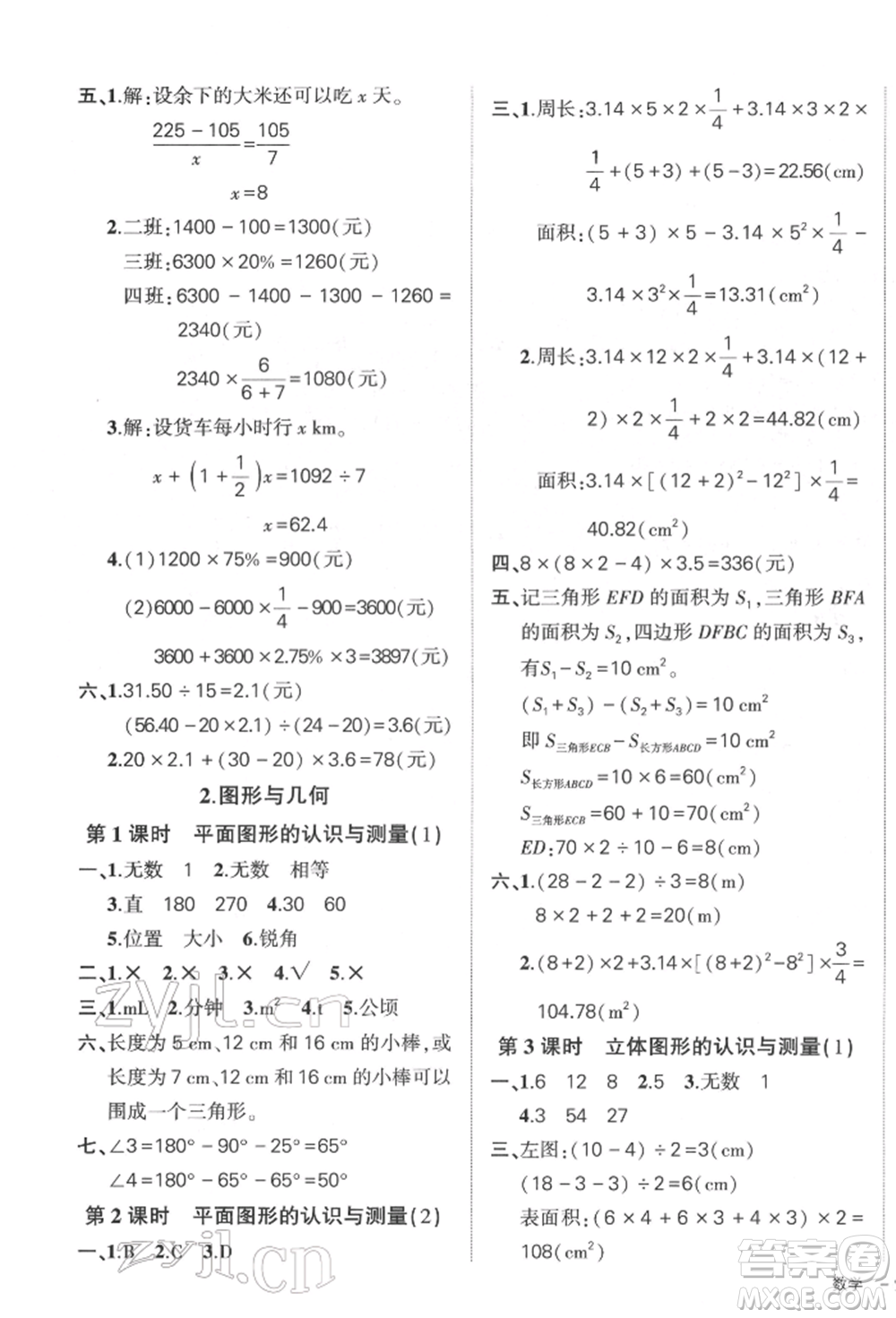 吉林教育出版社2022狀元成才路創(chuàng)優(yōu)作業(yè)100分六年級(jí)下冊(cè)數(shù)學(xué)人教版廣東專版參考答案