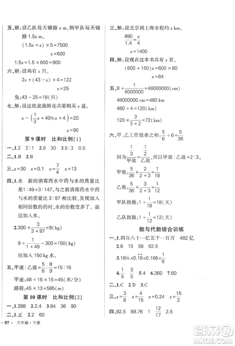 吉林教育出版社2022狀元成才路創(chuàng)優(yōu)作業(yè)100分六年級(jí)下冊(cè)數(shù)學(xué)人教版廣東專版參考答案