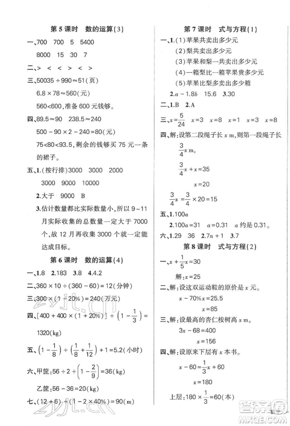 吉林教育出版社2022狀元成才路創(chuàng)優(yōu)作業(yè)100分六年級(jí)下冊(cè)數(shù)學(xué)人教版廣東專版參考答案