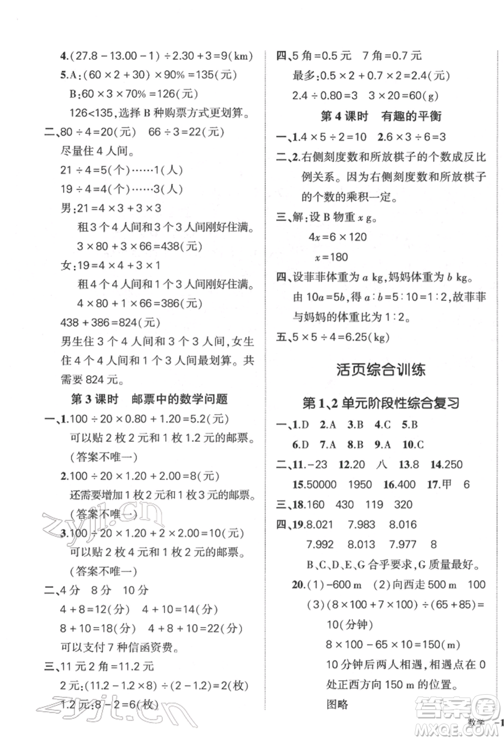 吉林教育出版社2022狀元成才路創(chuàng)優(yōu)作業(yè)100分六年級(jí)下冊(cè)數(shù)學(xué)人教版廣東專版參考答案