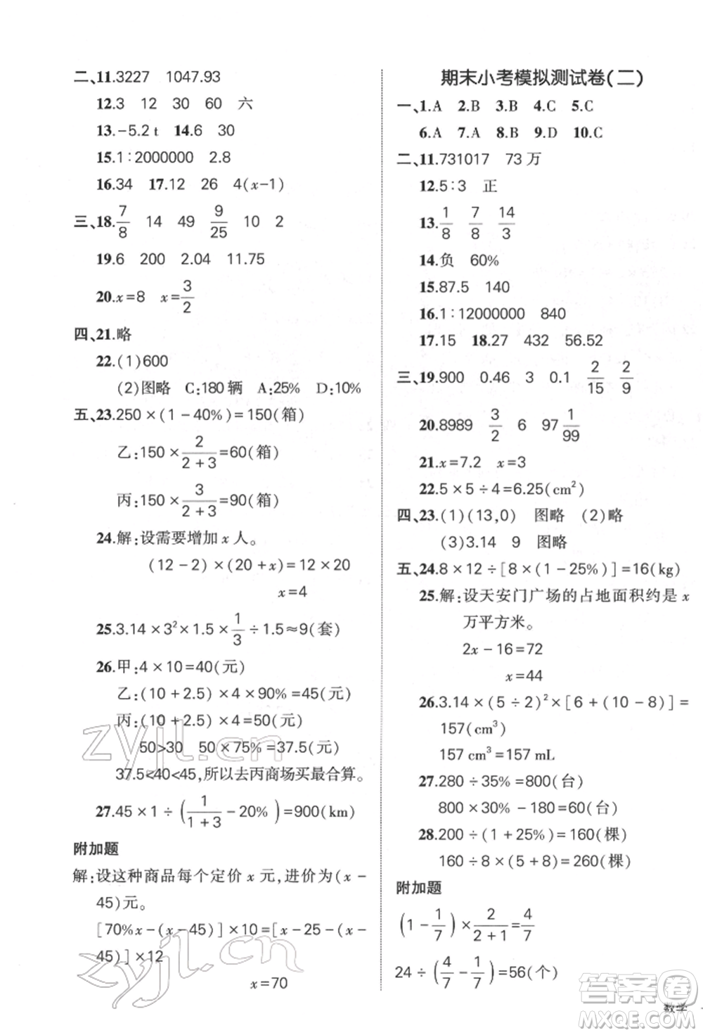 吉林教育出版社2022狀元成才路創(chuàng)優(yōu)作業(yè)100分六年級(jí)下冊(cè)數(shù)學(xué)人教版廣東專版參考答案