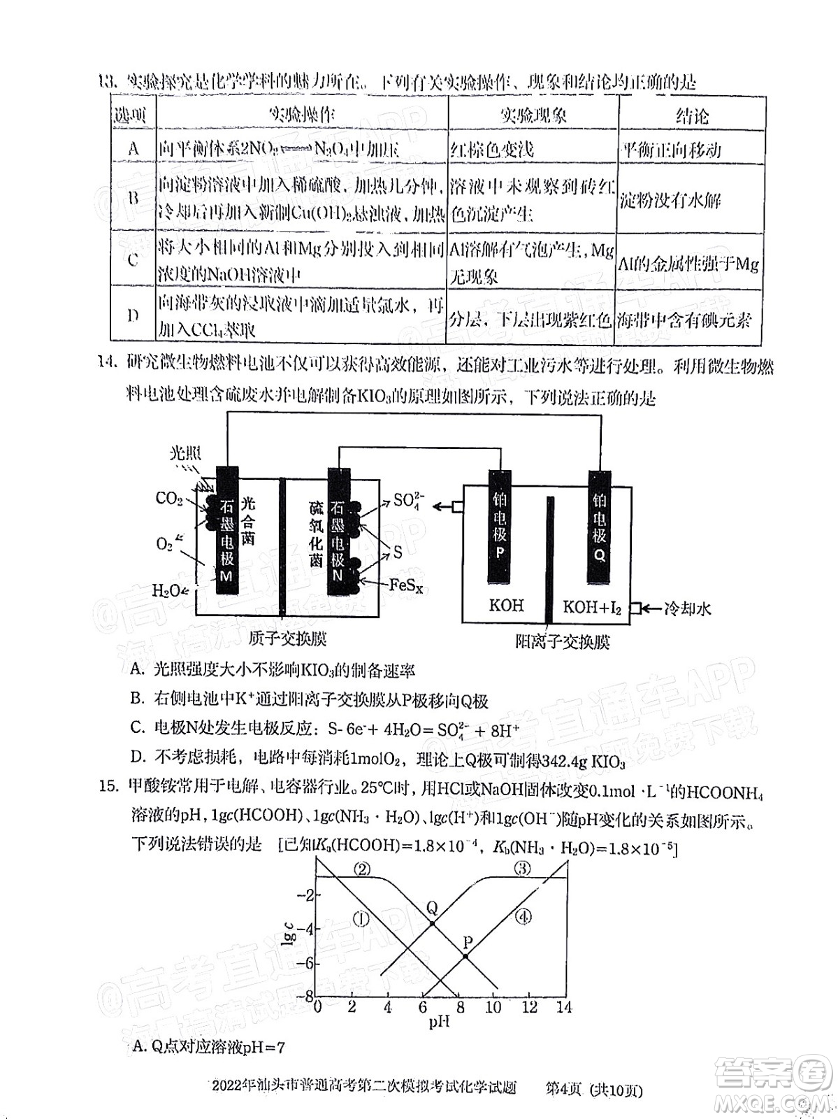 2022年汕頭市普通高考第一次模擬考試試題物理答案