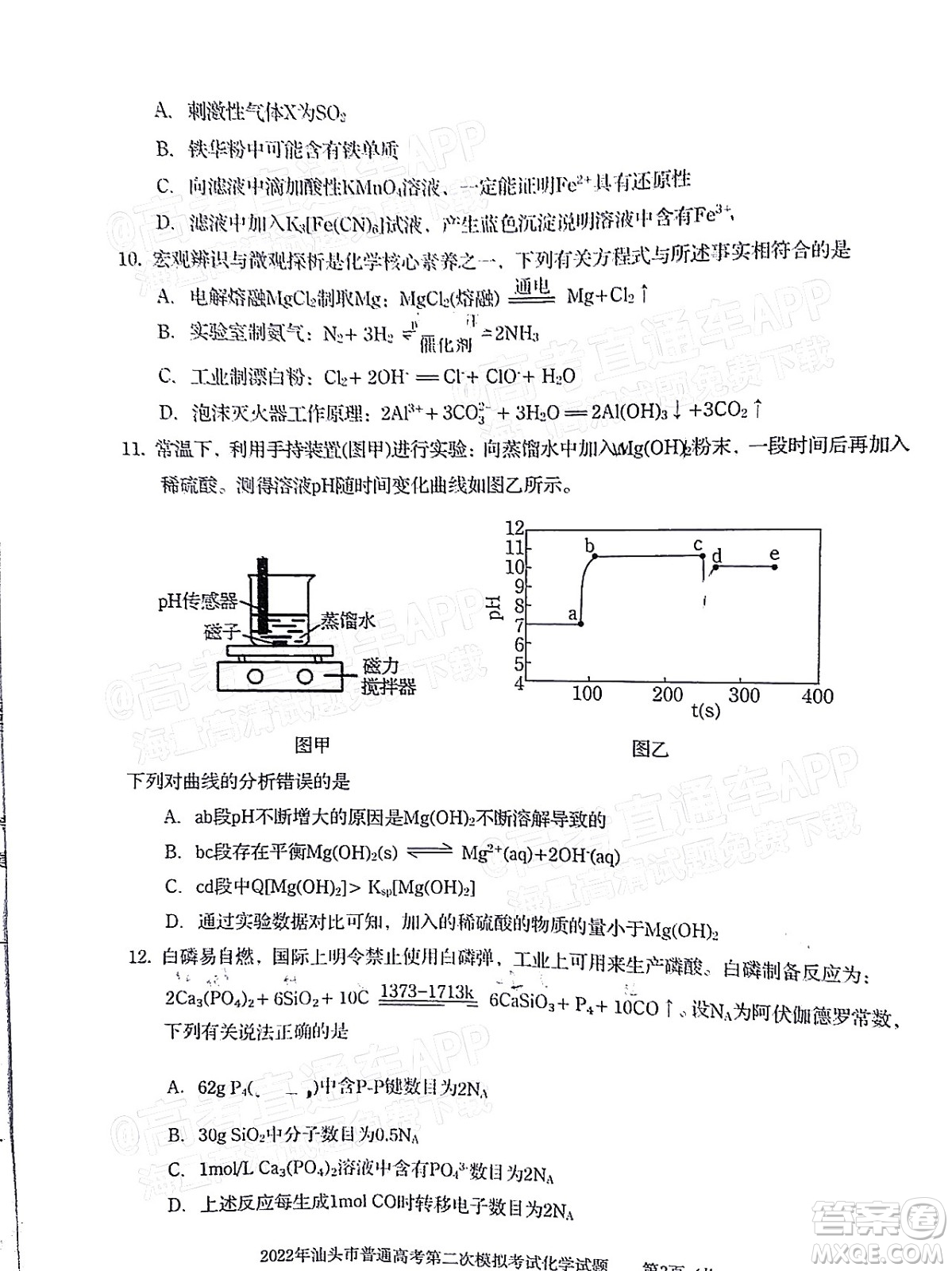 2022年汕頭市普通高考第一次模擬考試試題物理答案