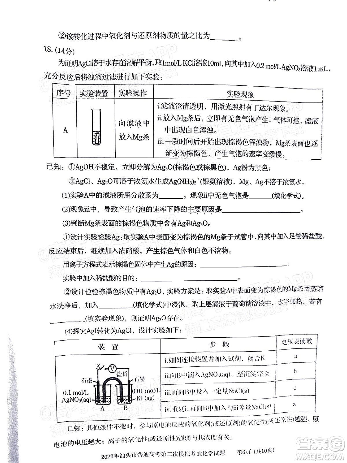 2022年汕頭市普通高考第一次模擬考試試題物理答案