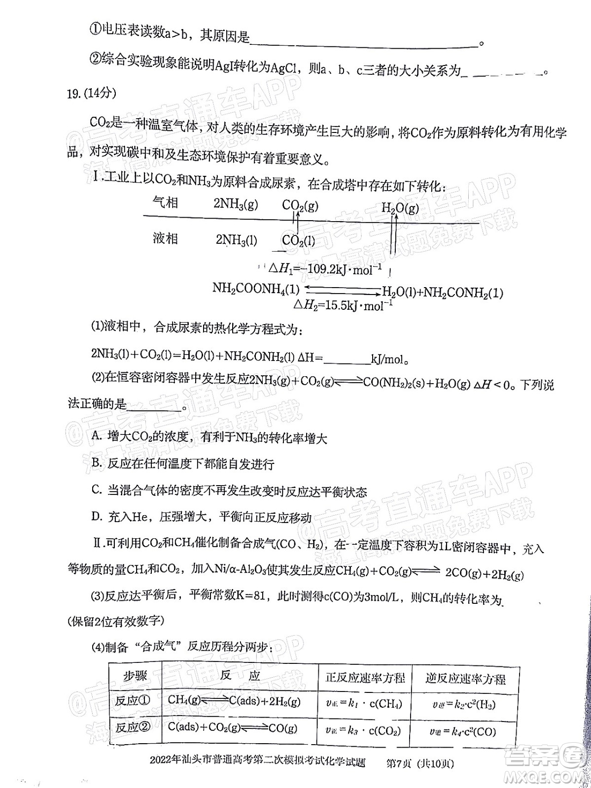 2022年汕頭市普通高考第一次模擬考試試題物理答案