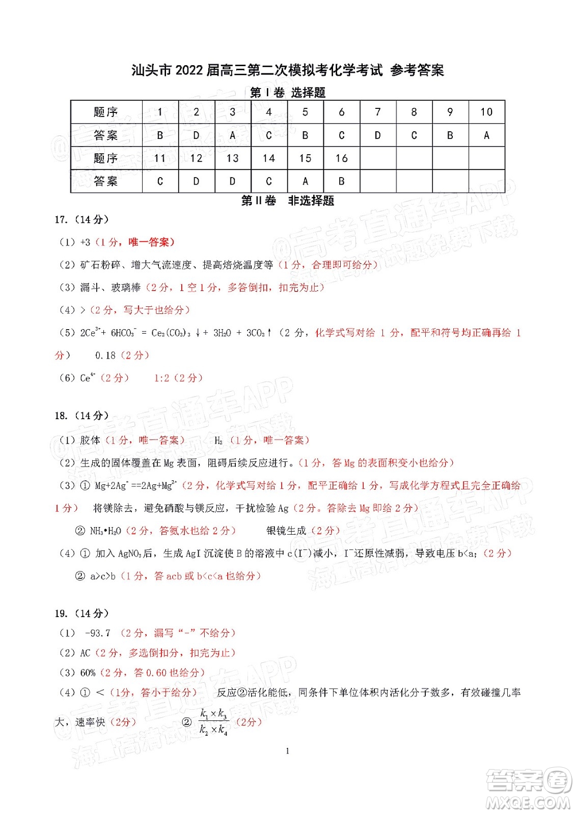 2022年汕頭市普通高考第一次模擬考試試題物理答案