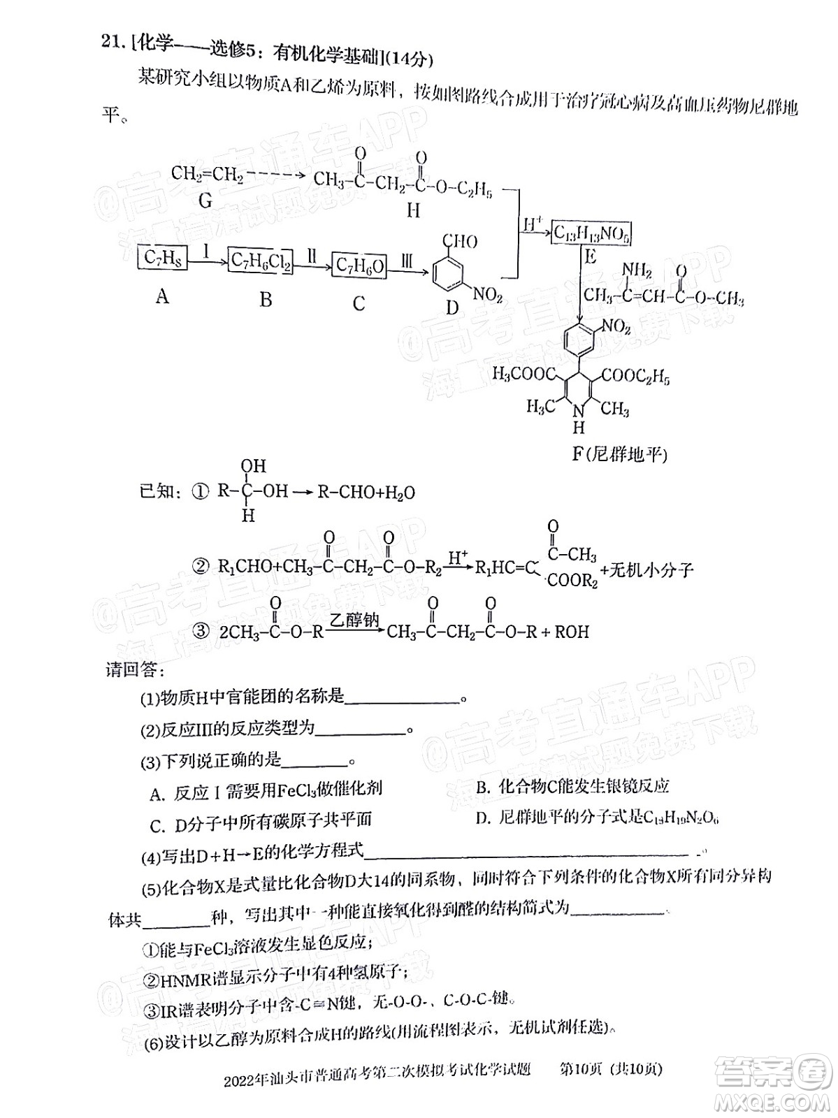 2022年汕頭市普通高考第一次模擬考試試題物理答案