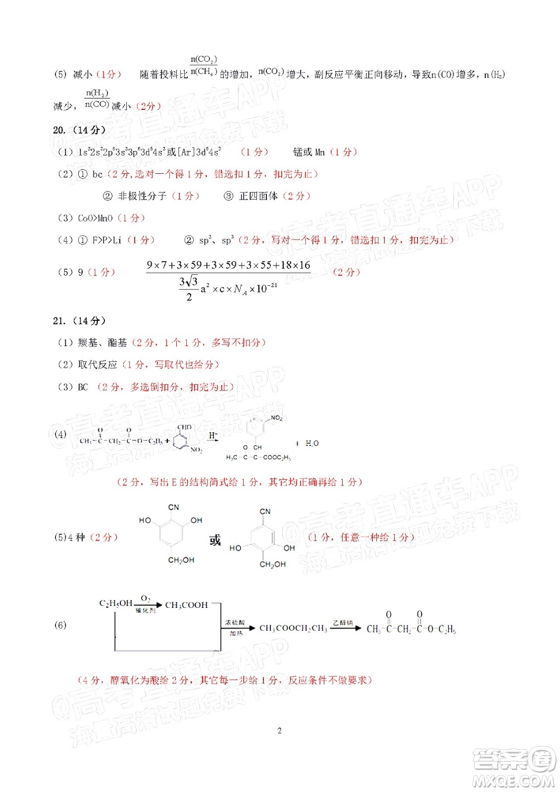 2022年汕頭市普通高考第一次模擬考試試題物理答案