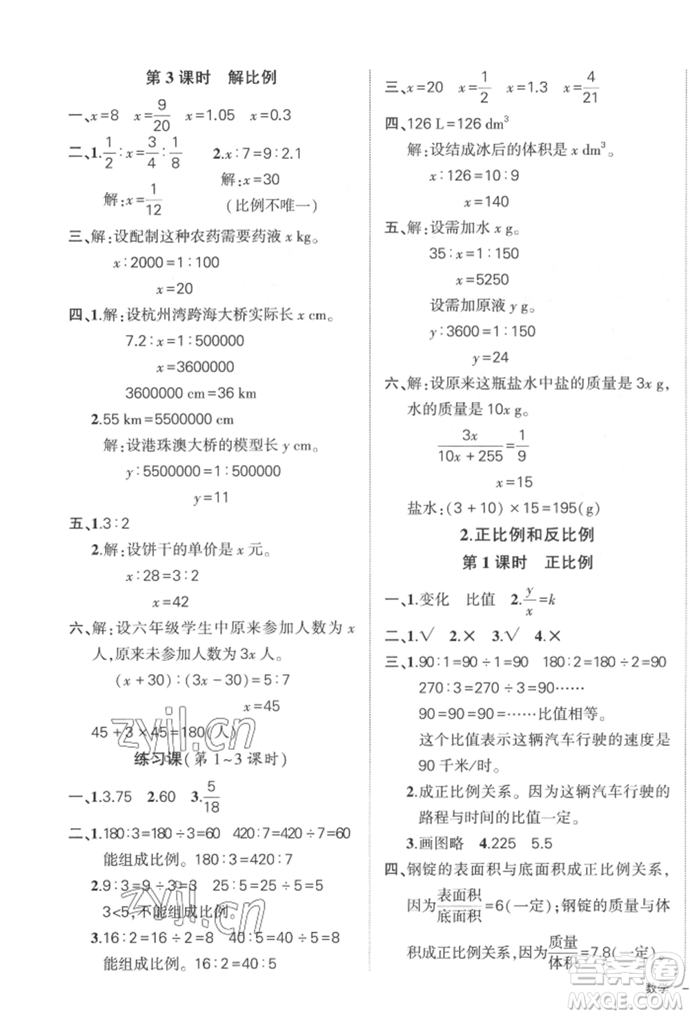 武漢出版社2022狀元成才路創(chuàng)優(yōu)作業(yè)100分六年級下冊數(shù)學(xué)人教版貴州專版參考答案