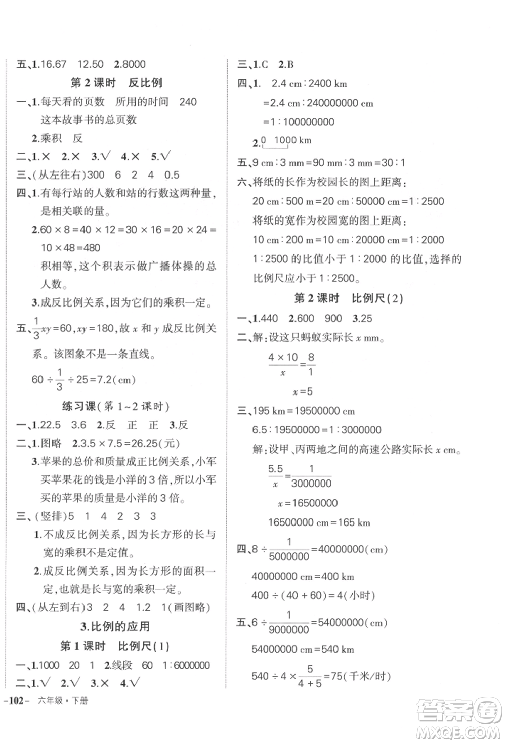 武漢出版社2022狀元成才路創(chuàng)優(yōu)作業(yè)100分六年級下冊數(shù)學(xué)人教版貴州專版參考答案