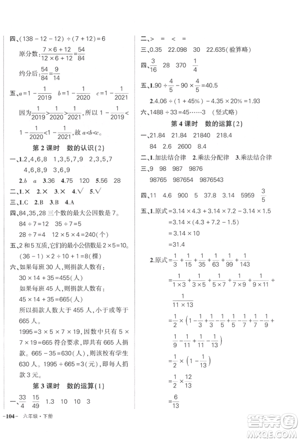 武漢出版社2022狀元成才路創(chuàng)優(yōu)作業(yè)100分六年級下冊數(shù)學(xué)人教版貴州專版參考答案