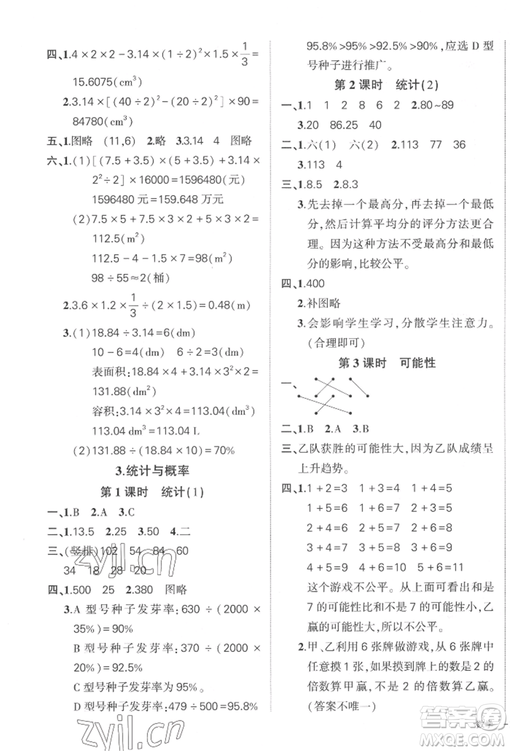 武漢出版社2022狀元成才路創(chuàng)優(yōu)作業(yè)100分六年級下冊數(shù)學(xué)人教版貴州專版參考答案