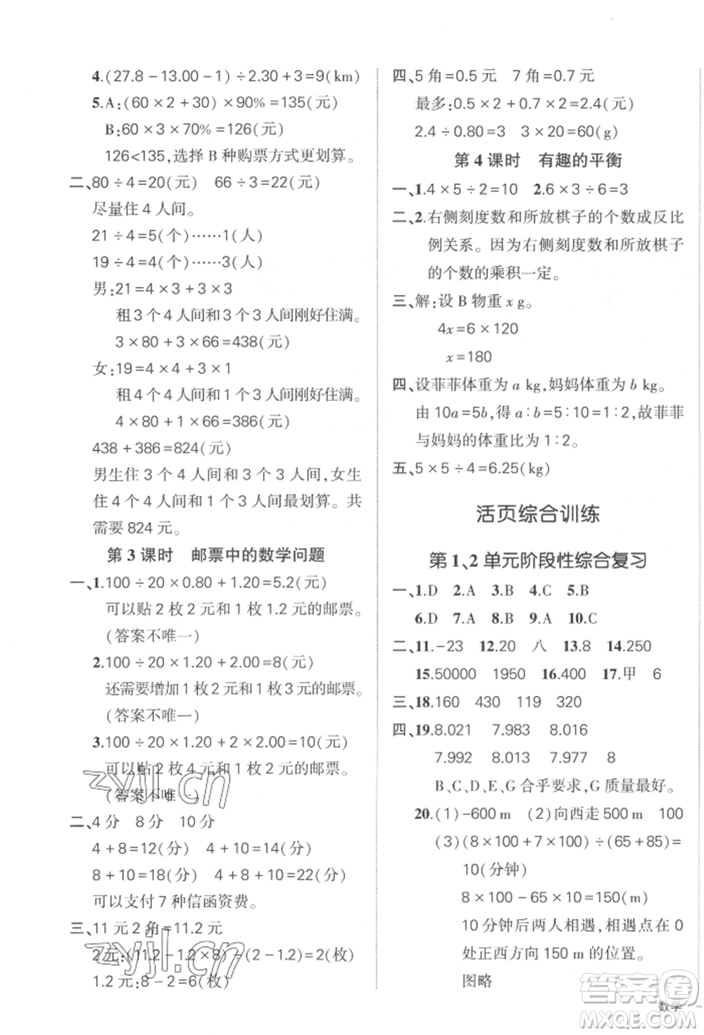 武漢出版社2022狀元成才路創(chuàng)優(yōu)作業(yè)100分六年級下冊數(shù)學(xué)人教版貴州專版參考答案