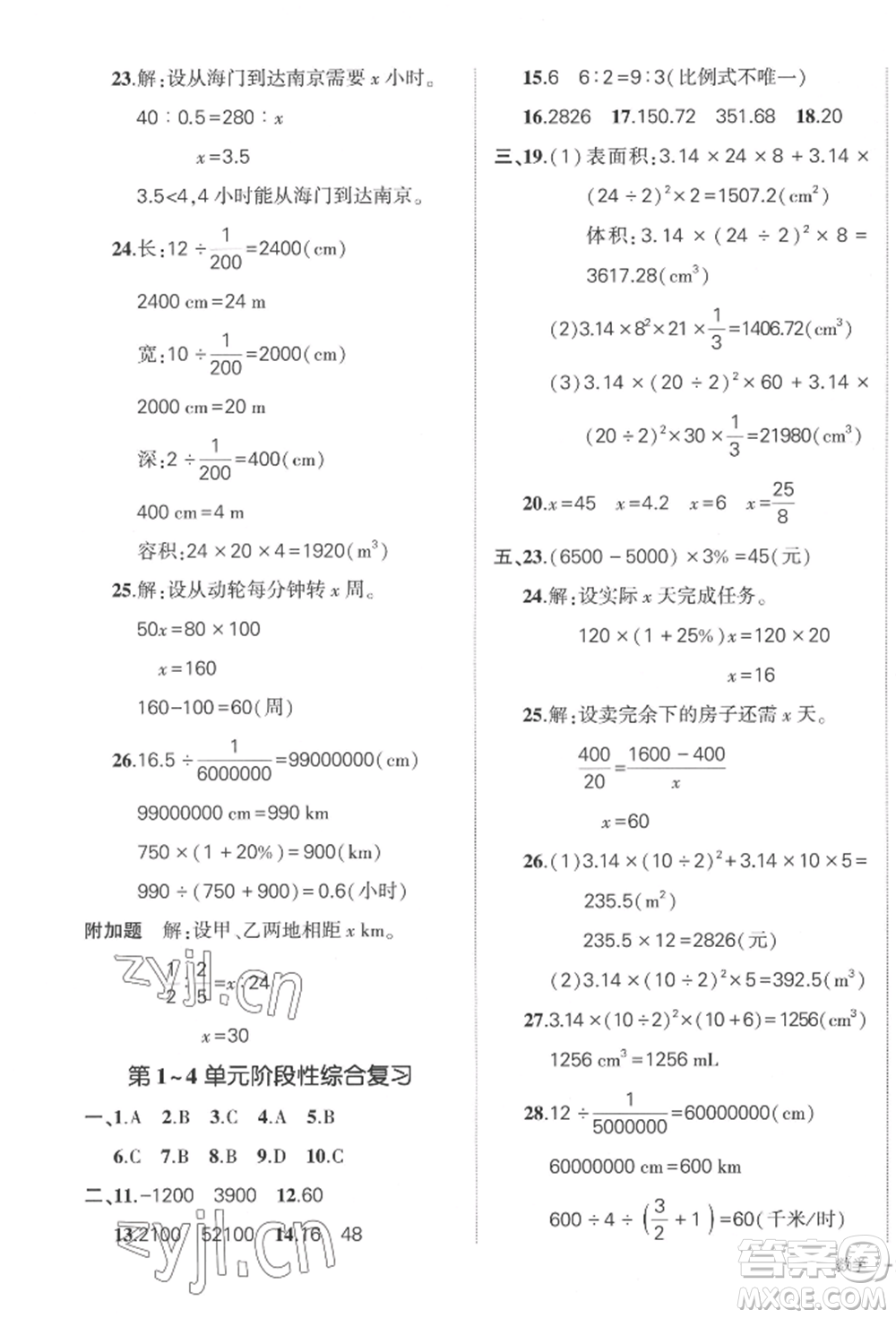 武漢出版社2022狀元成才路創(chuàng)優(yōu)作業(yè)100分六年級下冊數(shù)學(xué)人教版貴州專版參考答案