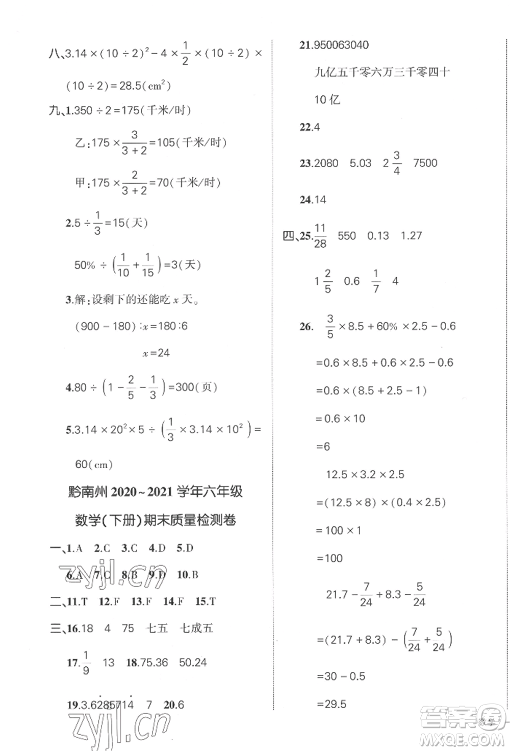 武漢出版社2022狀元成才路創(chuàng)優(yōu)作業(yè)100分六年級下冊數(shù)學(xué)人教版貴州專版參考答案