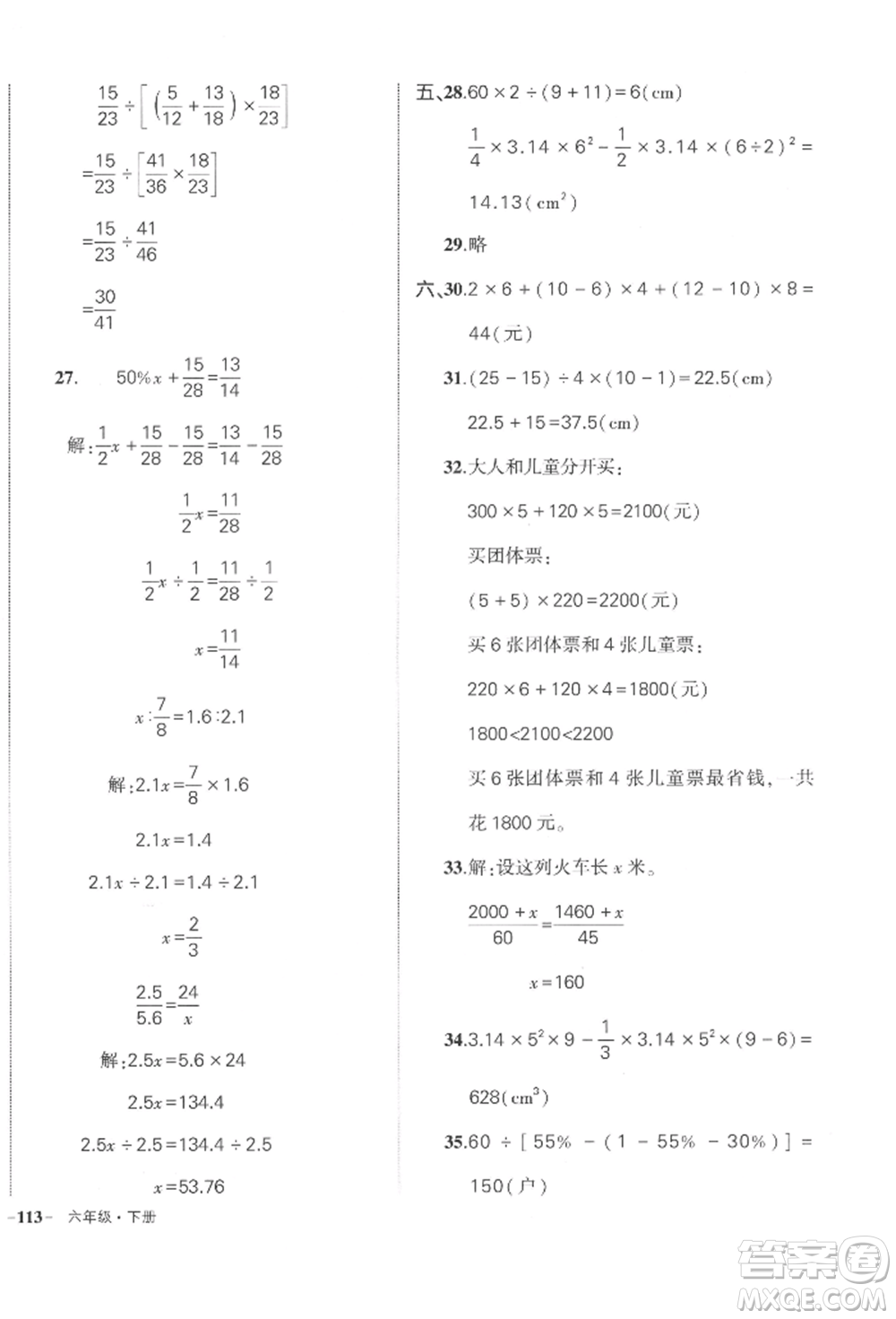 武漢出版社2022狀元成才路創(chuàng)優(yōu)作業(yè)100分六年級下冊數(shù)學(xué)人教版貴州專版參考答案