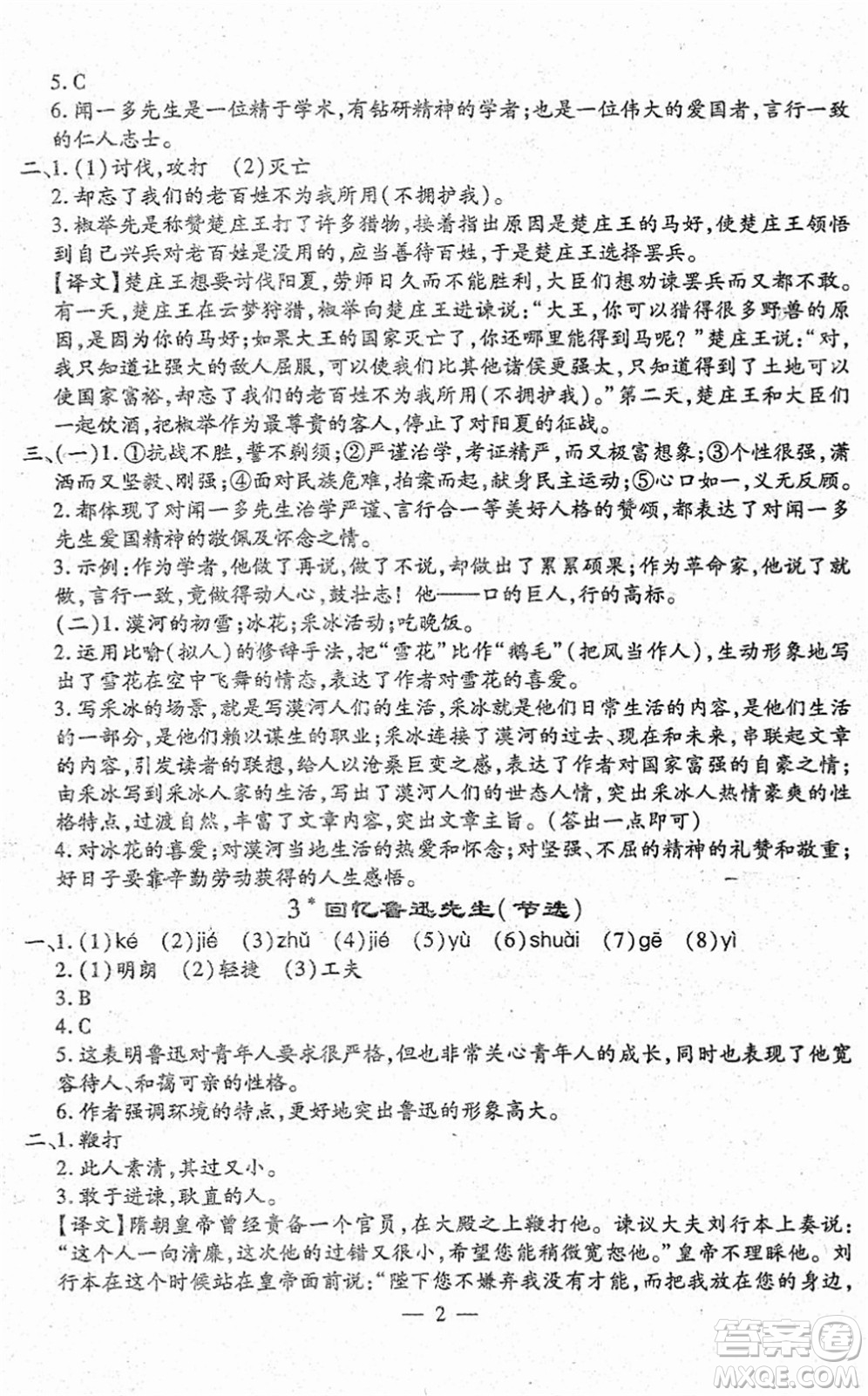 吉林教育出版社2022文曲星跟蹤測試卷七年級語文下冊人教版答案