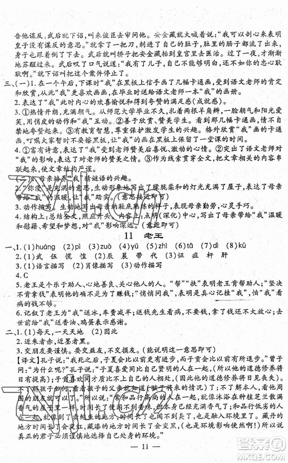 吉林教育出版社2022文曲星跟蹤測試卷七年級語文下冊人教版答案