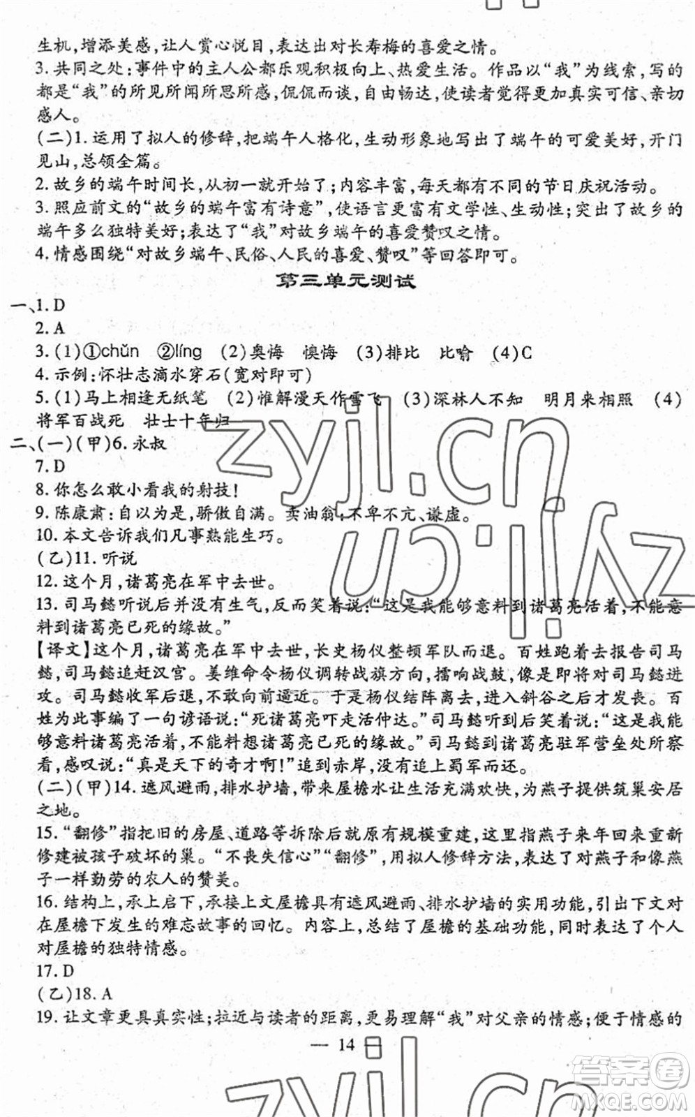 吉林教育出版社2022文曲星跟蹤測試卷七年級語文下冊人教版答案