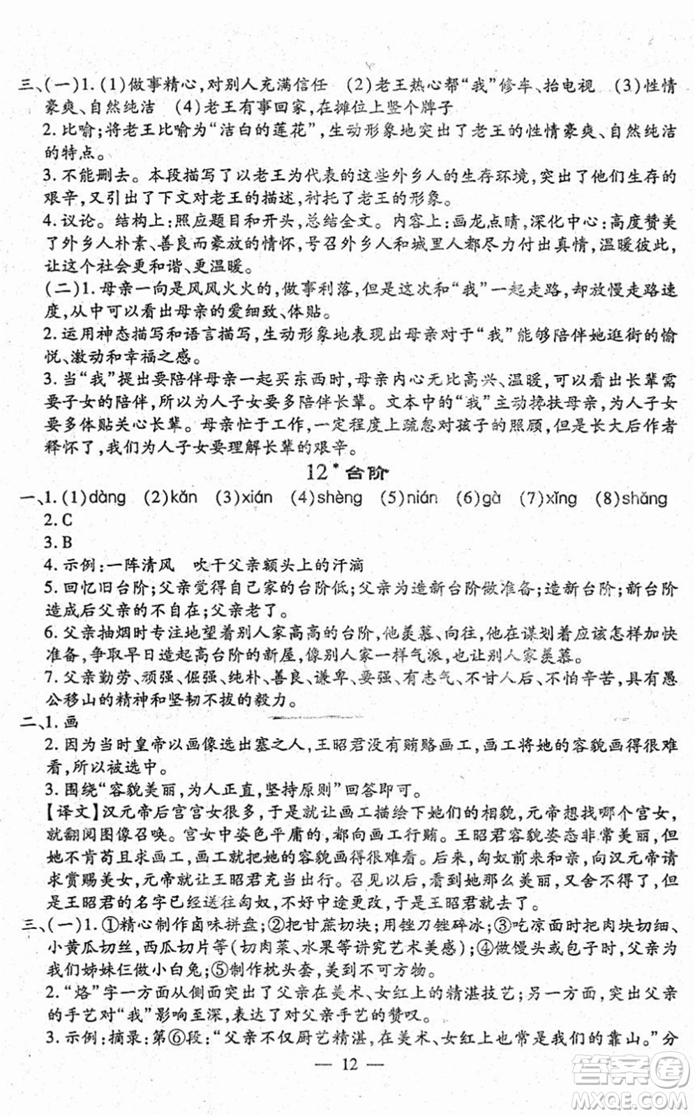 吉林教育出版社2022文曲星跟蹤測試卷七年級語文下冊人教版答案