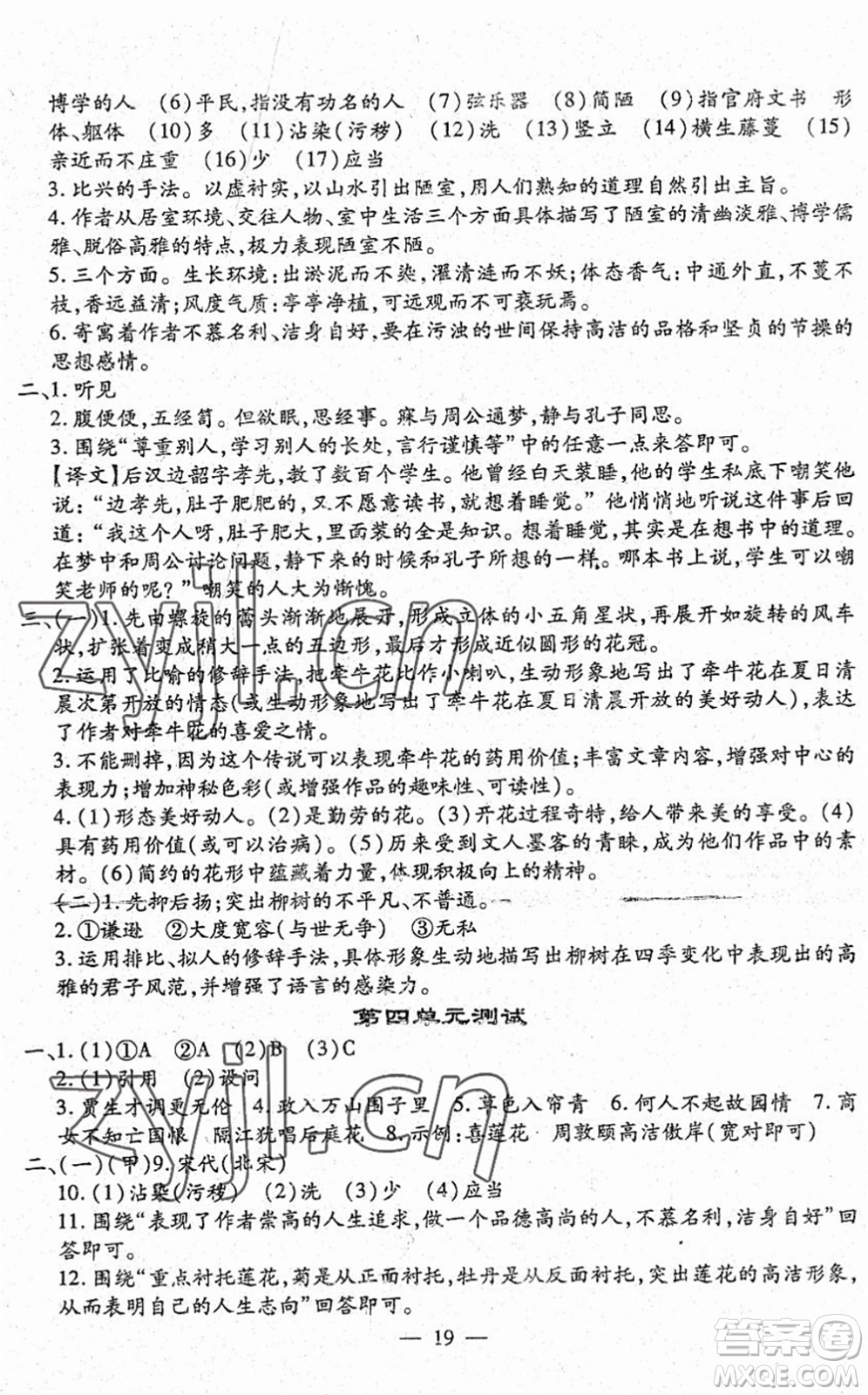 吉林教育出版社2022文曲星跟蹤測試卷七年級語文下冊人教版答案