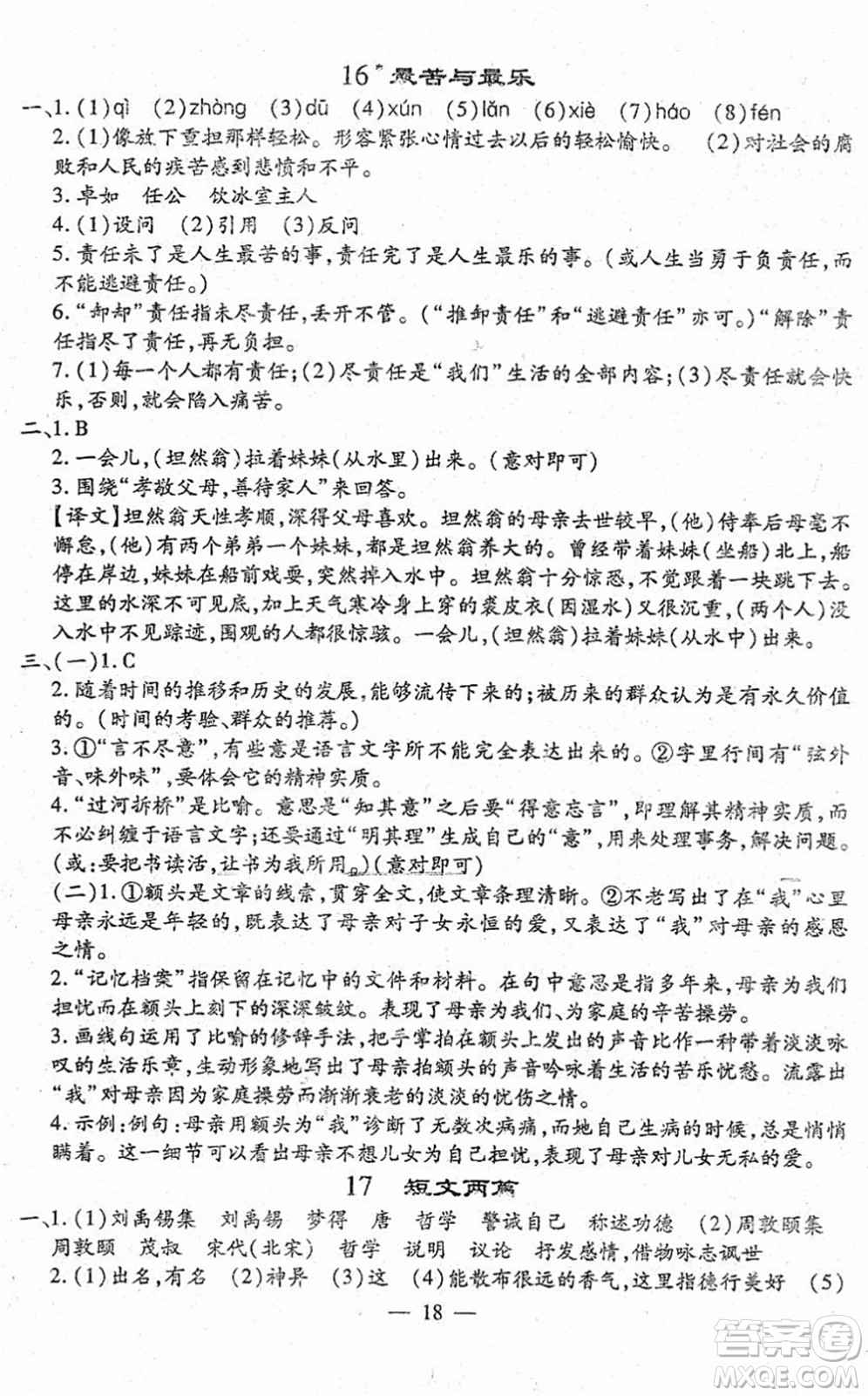 吉林教育出版社2022文曲星跟蹤測試卷七年級語文下冊人教版答案