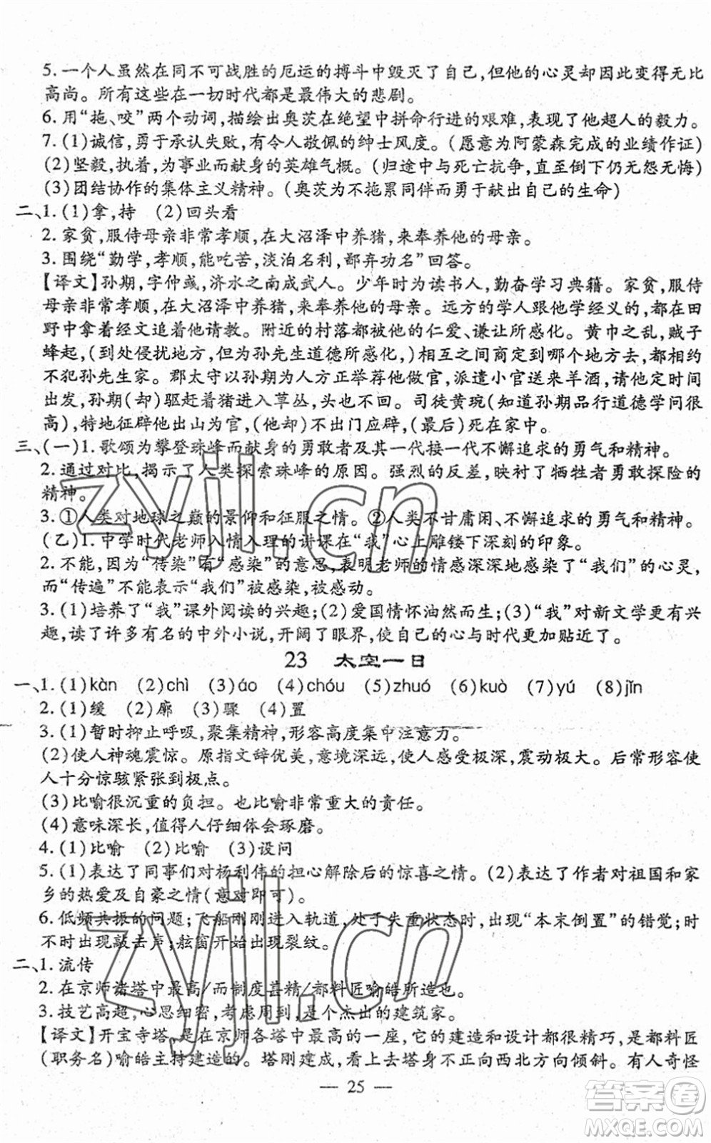 吉林教育出版社2022文曲星跟蹤測試卷七年級語文下冊人教版答案