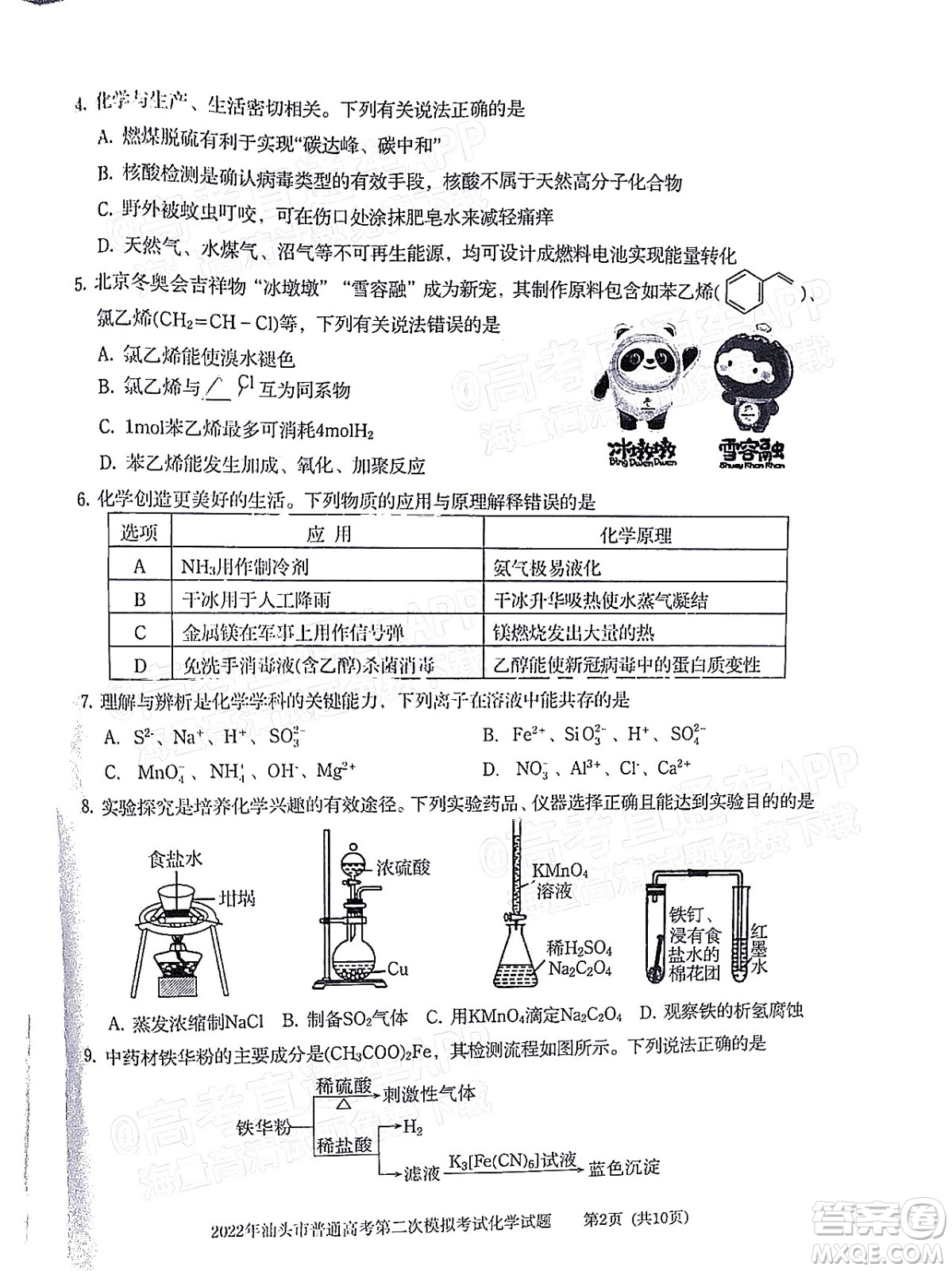 2022年汕頭市普通高考第一次模擬考試試題化學答案