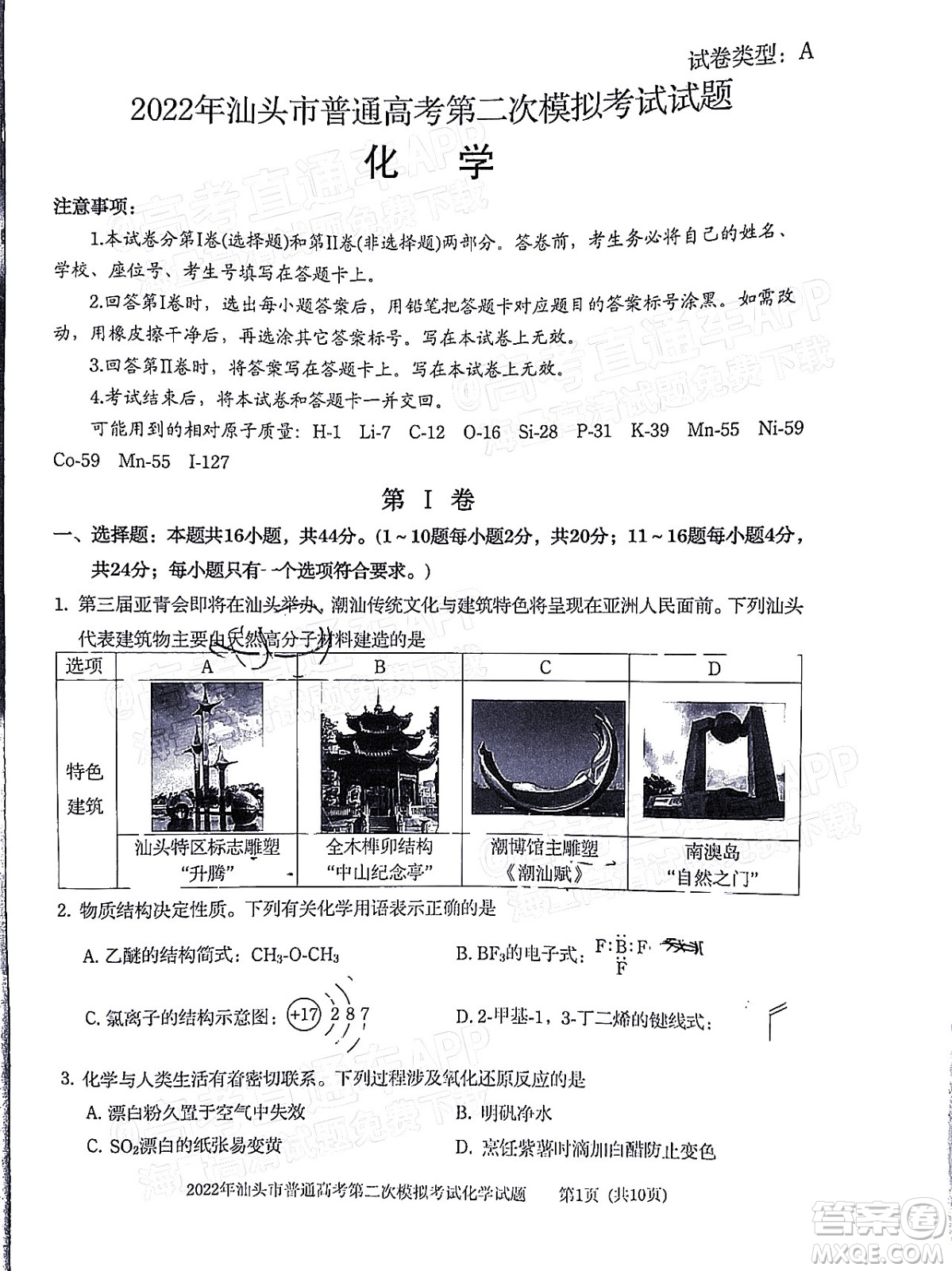 2022年汕頭市普通高考第一次模擬考試試題化學答案