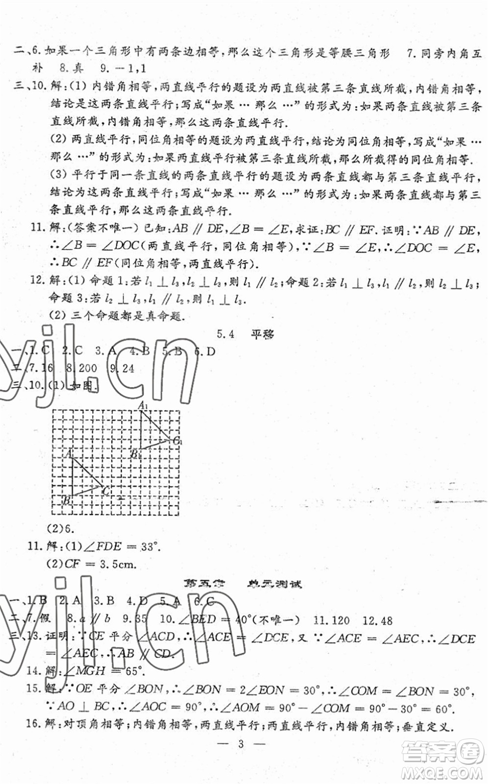 吉林教育出版社2022文曲星跟蹤測試卷七年級數(shù)學(xué)下冊人教版答案