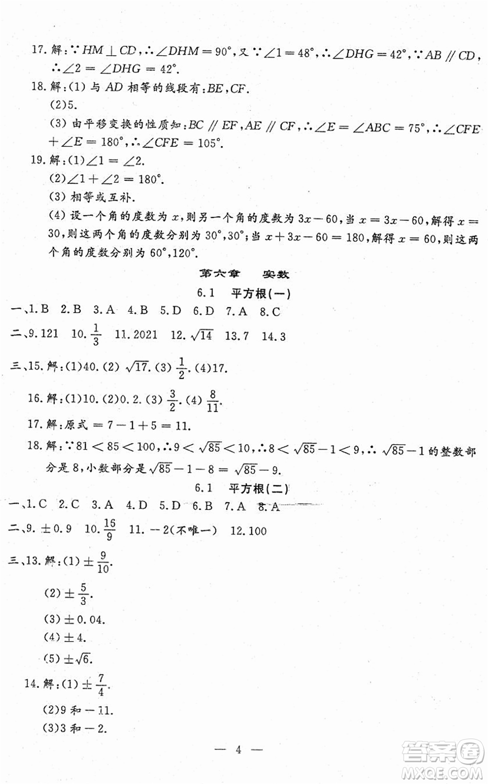 吉林教育出版社2022文曲星跟蹤測試卷七年級數(shù)學(xué)下冊人教版答案