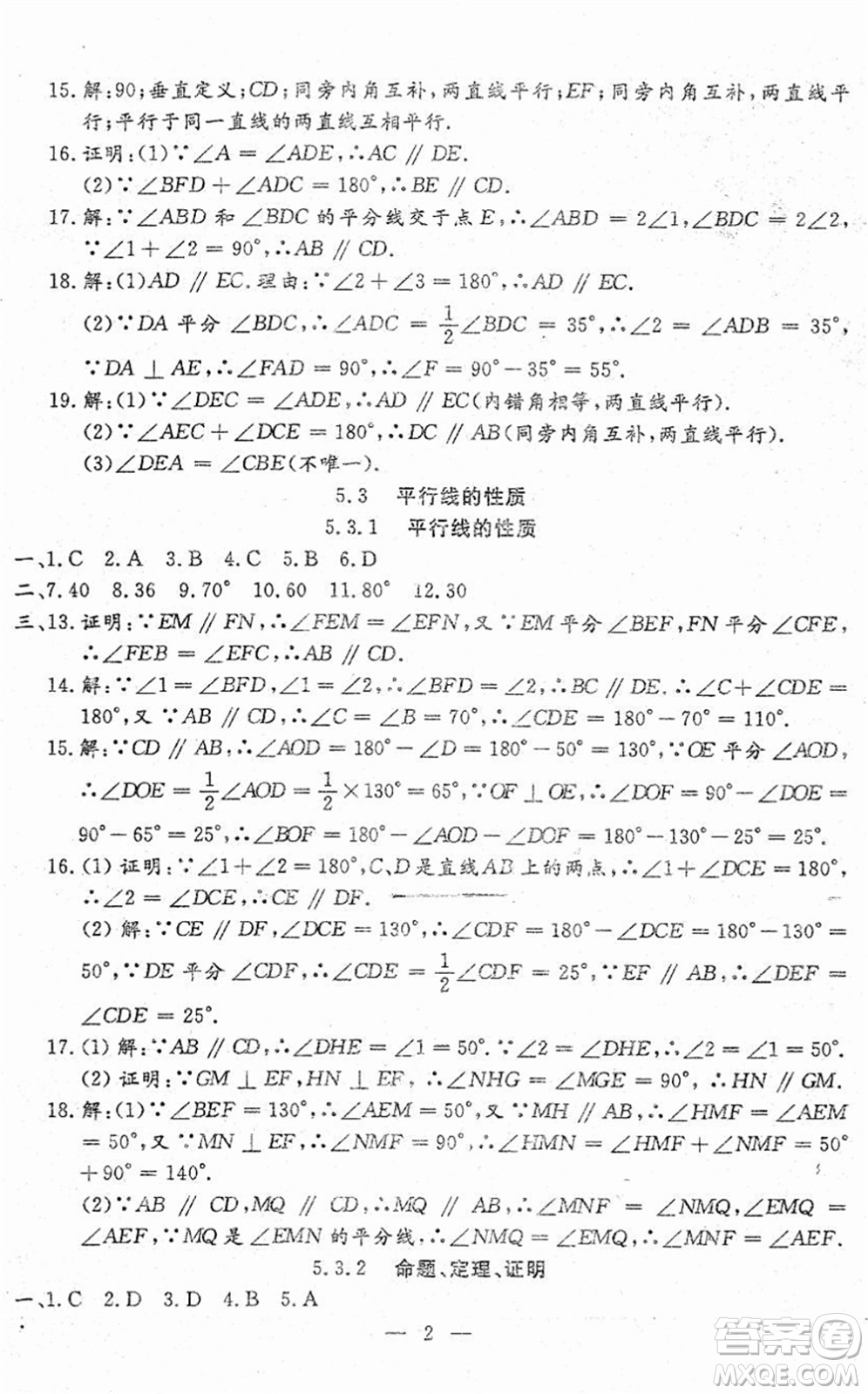 吉林教育出版社2022文曲星跟蹤測試卷七年級數(shù)學(xué)下冊人教版答案