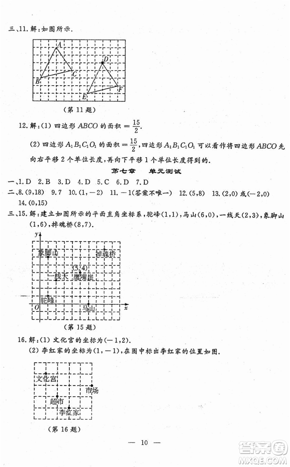 吉林教育出版社2022文曲星跟蹤測試卷七年級數(shù)學(xué)下冊人教版答案