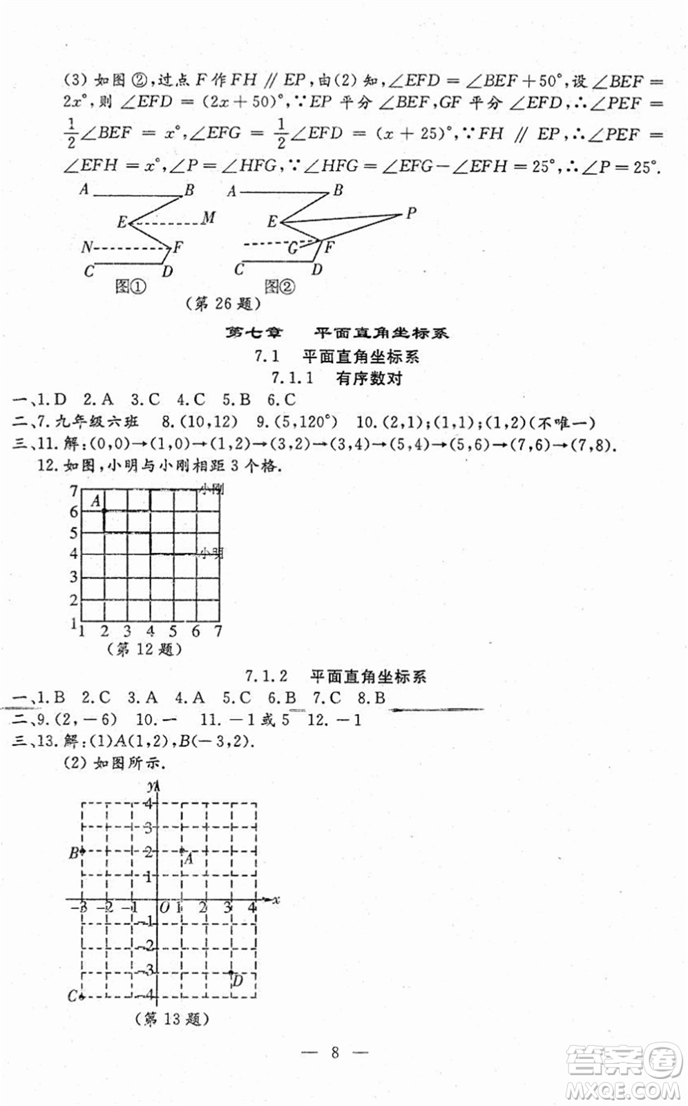 吉林教育出版社2022文曲星跟蹤測試卷七年級數(shù)學(xué)下冊人教版答案