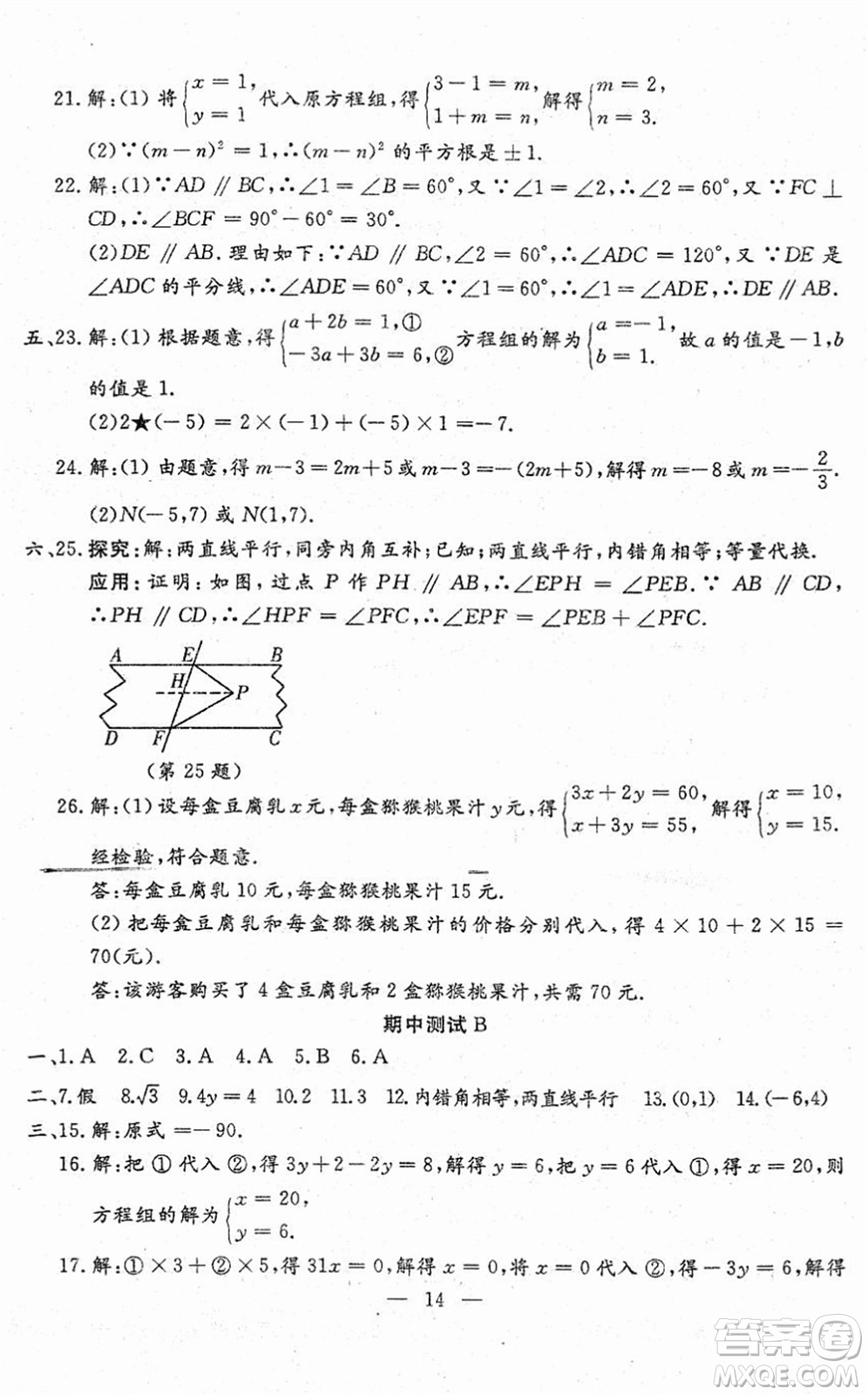 吉林教育出版社2022文曲星跟蹤測試卷七年級數(shù)學(xué)下冊人教版答案