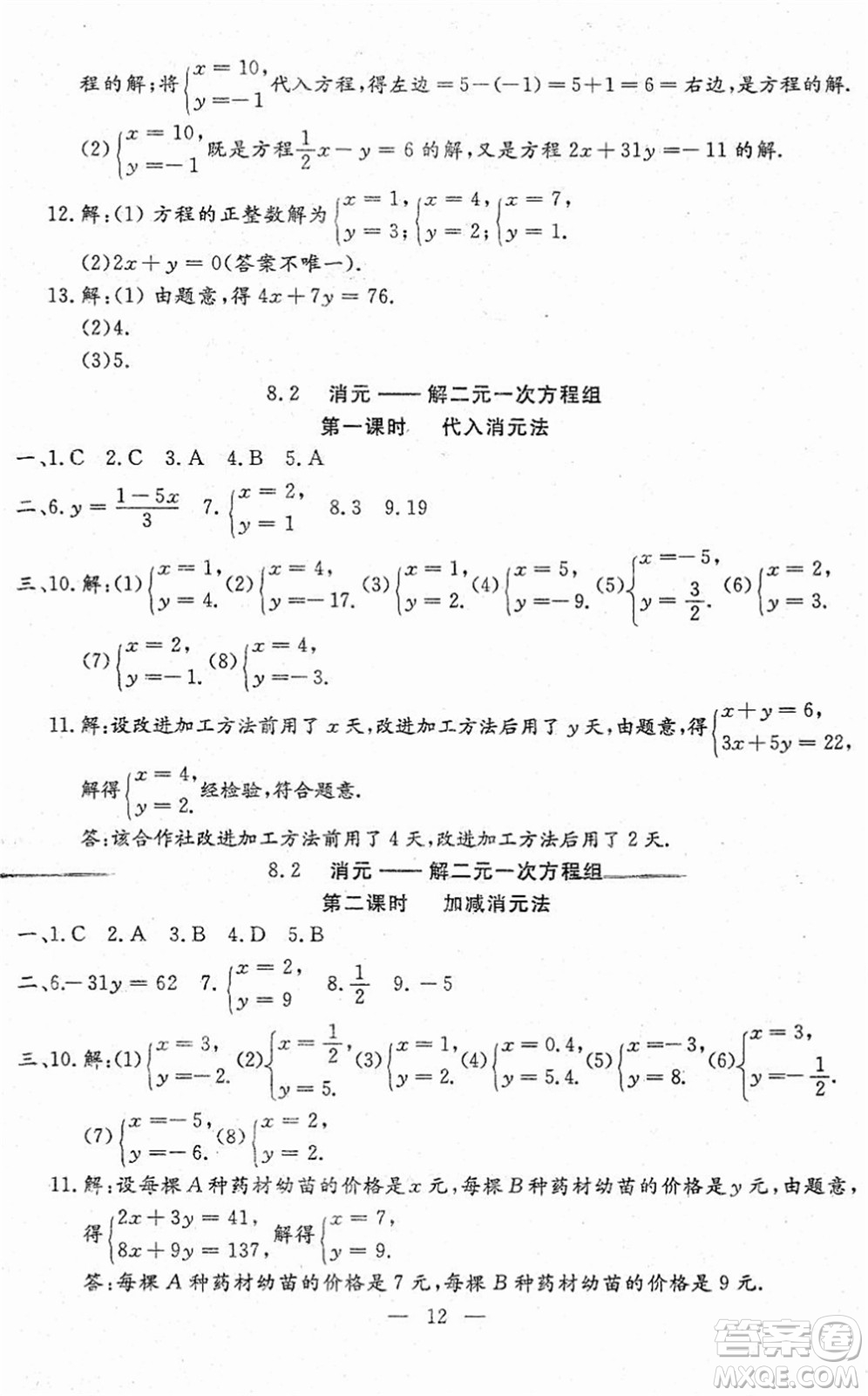 吉林教育出版社2022文曲星跟蹤測試卷七年級數(shù)學(xué)下冊人教版答案