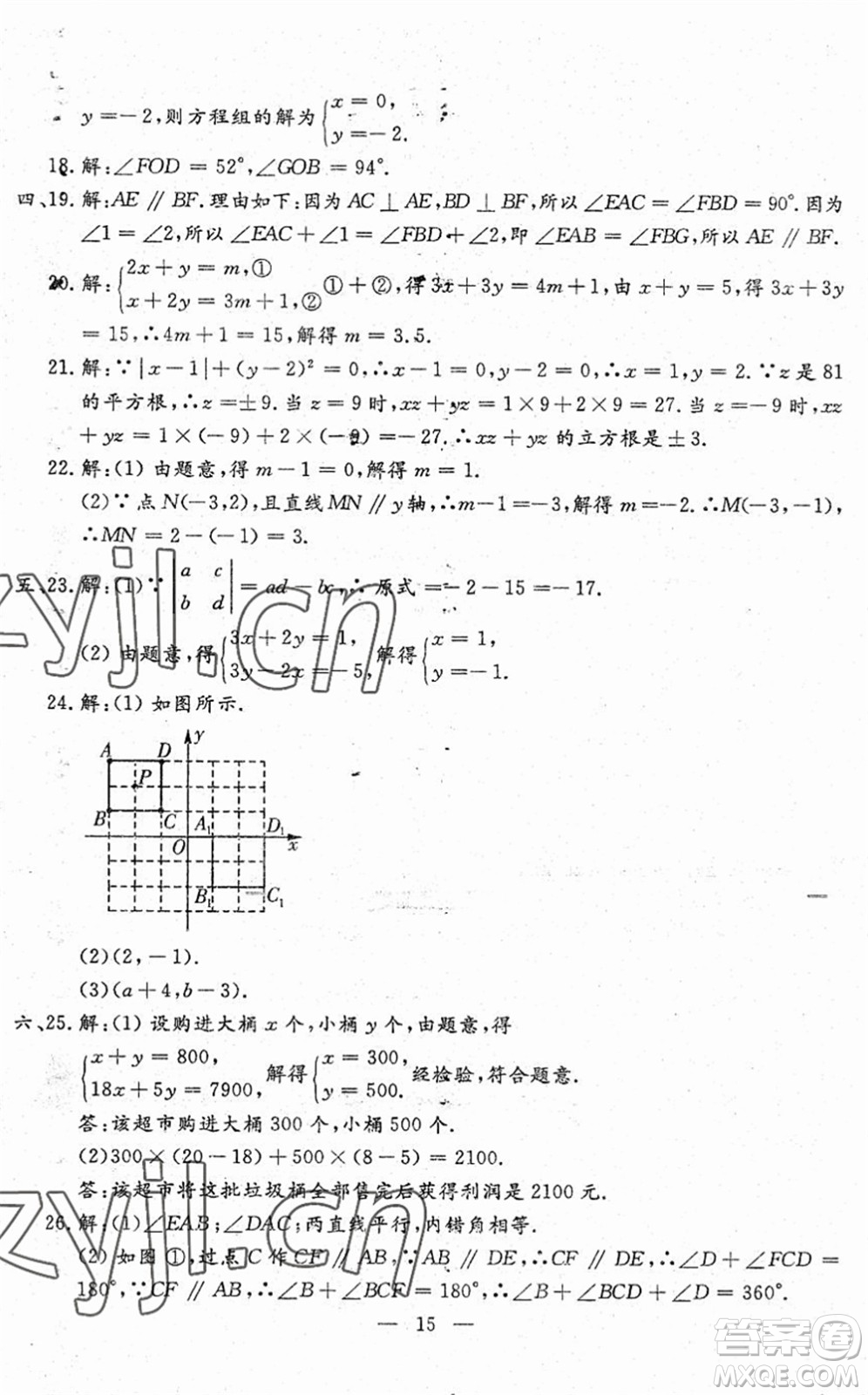 吉林教育出版社2022文曲星跟蹤測試卷七年級數(shù)學(xué)下冊人教版答案