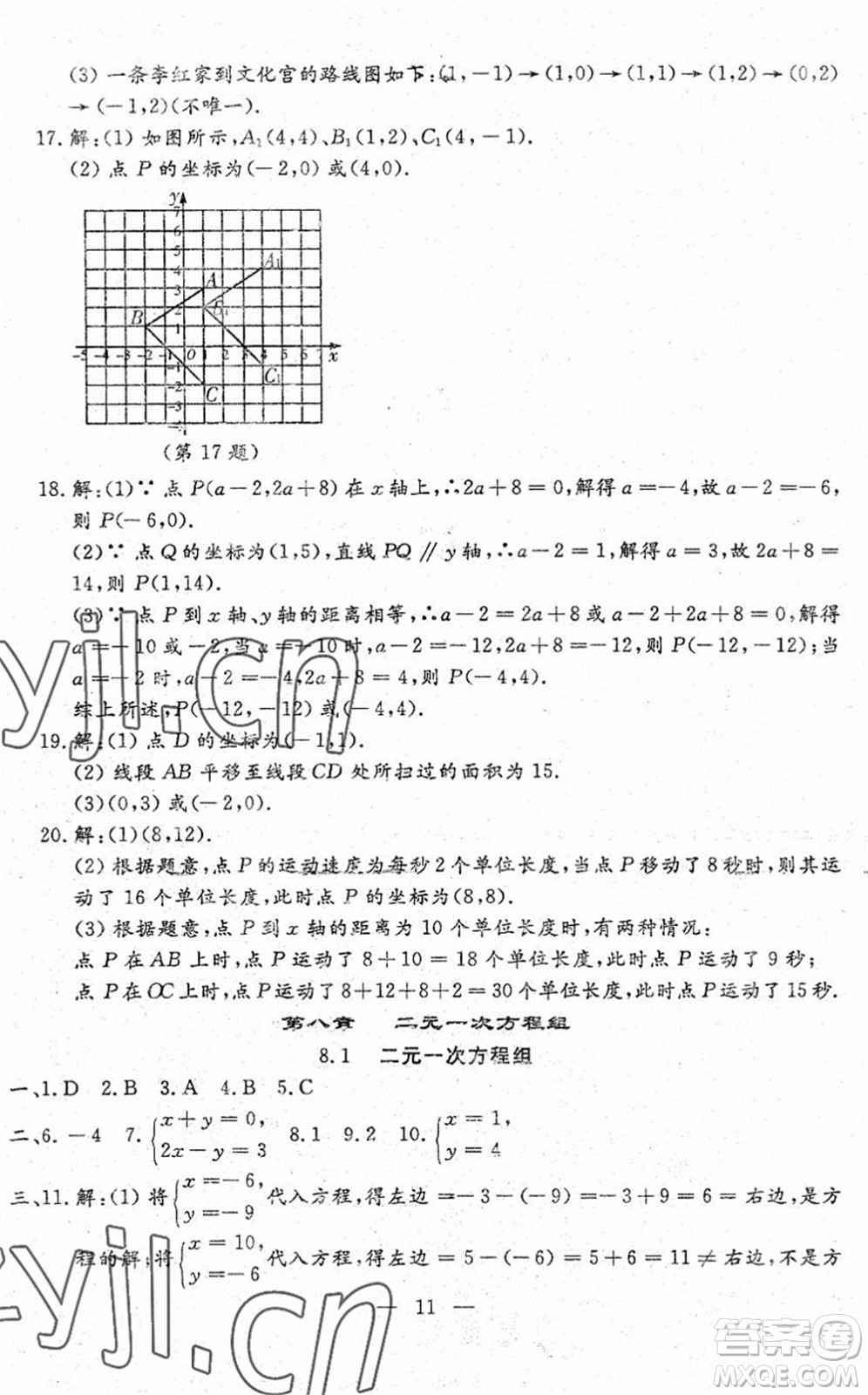 吉林教育出版社2022文曲星跟蹤測試卷七年級數(shù)學(xué)下冊人教版答案