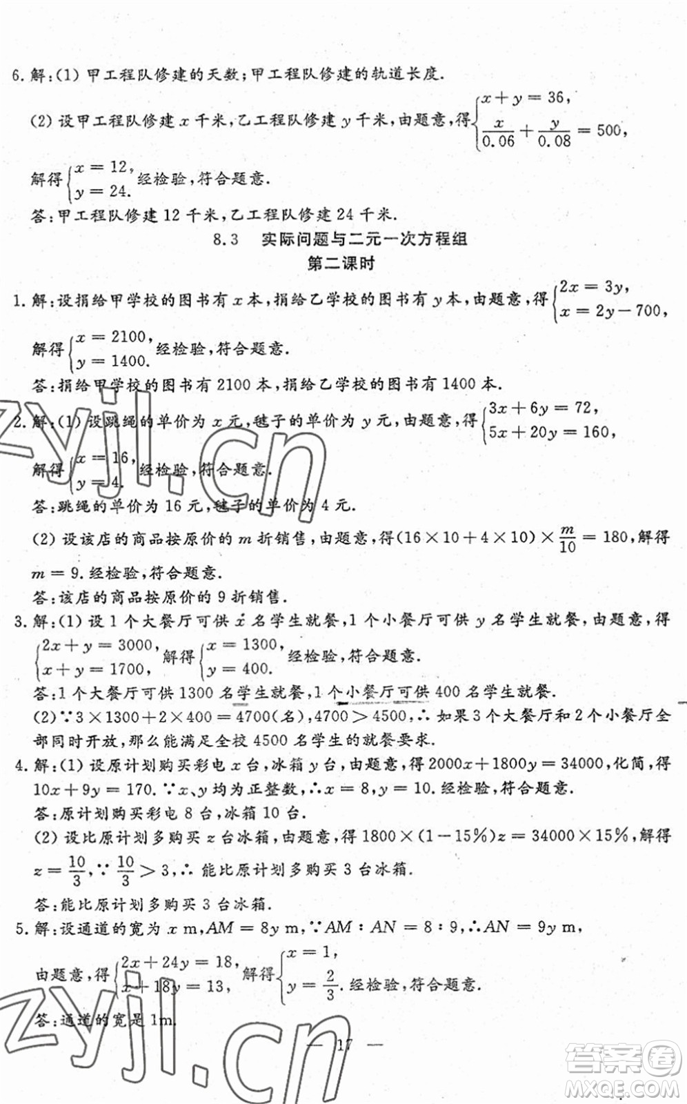 吉林教育出版社2022文曲星跟蹤測試卷七年級數(shù)學(xué)下冊人教版答案