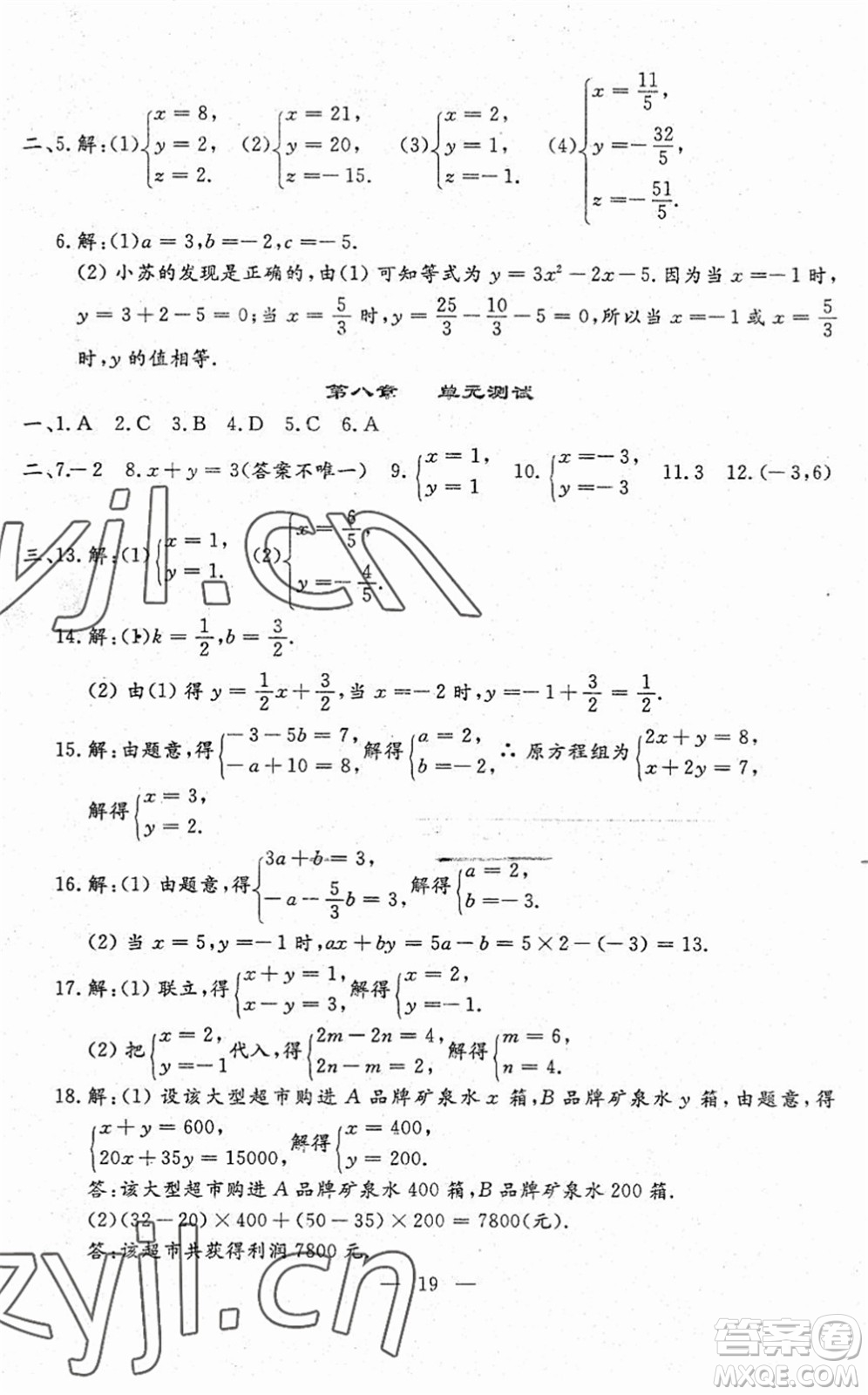 吉林教育出版社2022文曲星跟蹤測試卷七年級數(shù)學(xué)下冊人教版答案