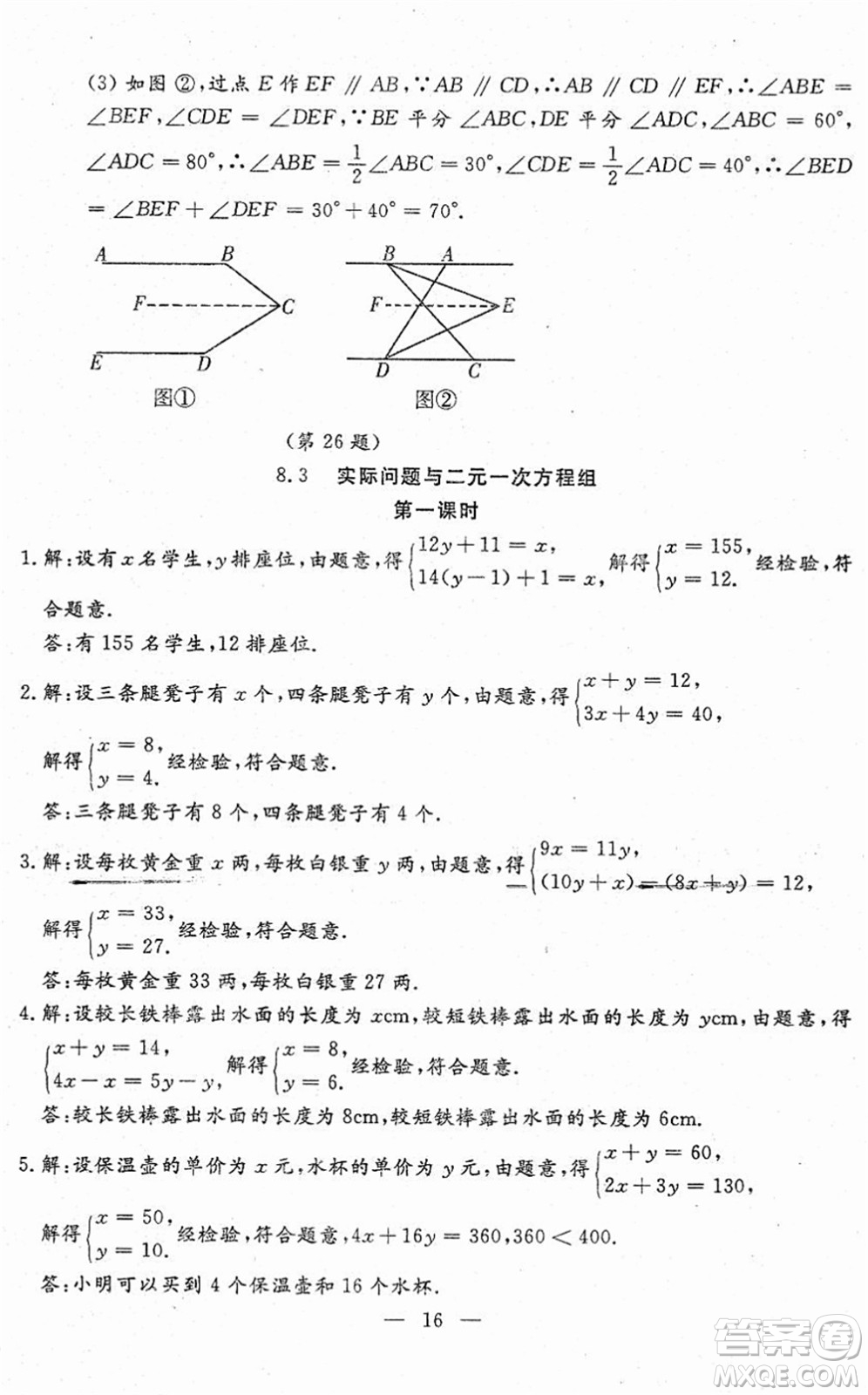 吉林教育出版社2022文曲星跟蹤測試卷七年級數(shù)學(xué)下冊人教版答案