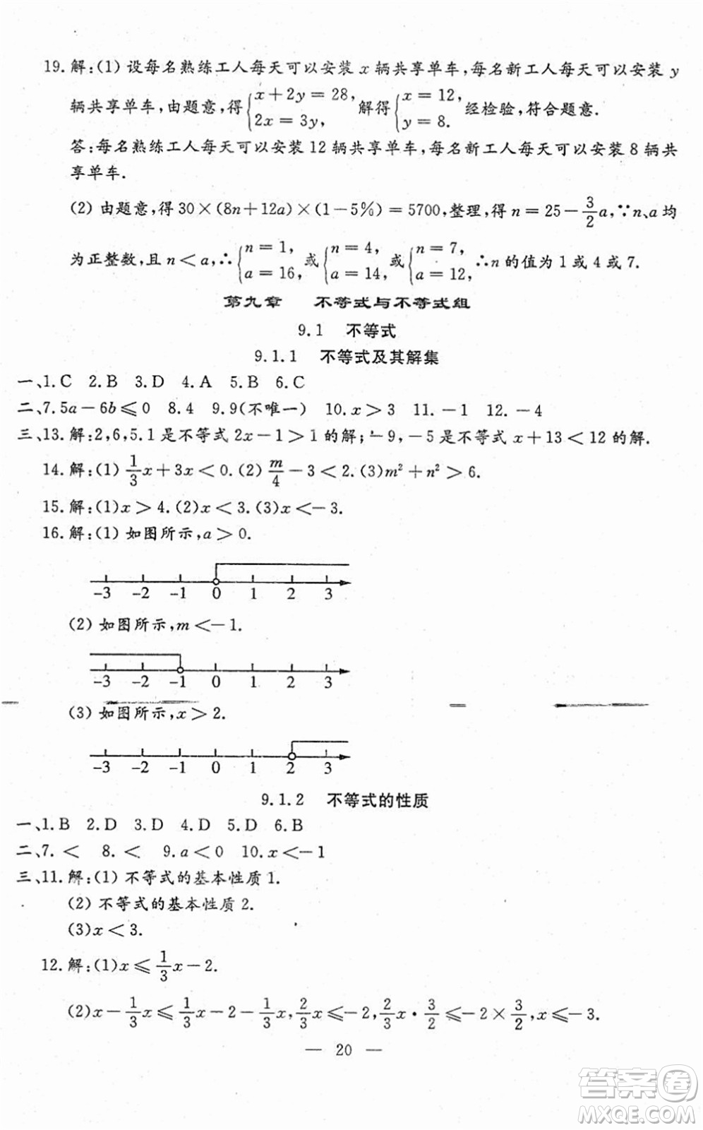 吉林教育出版社2022文曲星跟蹤測試卷七年級數(shù)學(xué)下冊人教版答案