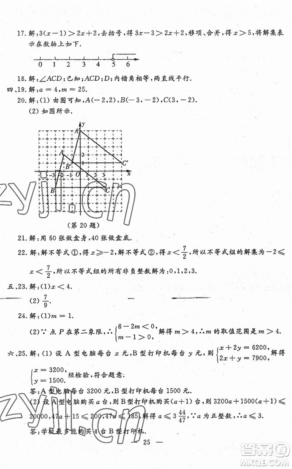 吉林教育出版社2022文曲星跟蹤測試卷七年級數(shù)學(xué)下冊人教版答案