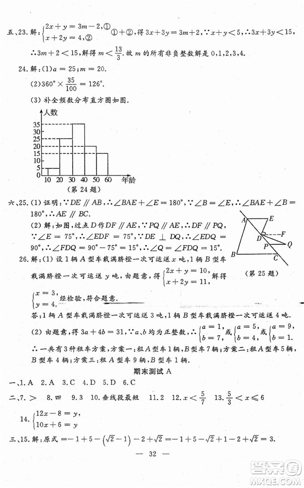 吉林教育出版社2022文曲星跟蹤測試卷七年級數(shù)學(xué)下冊人教版答案