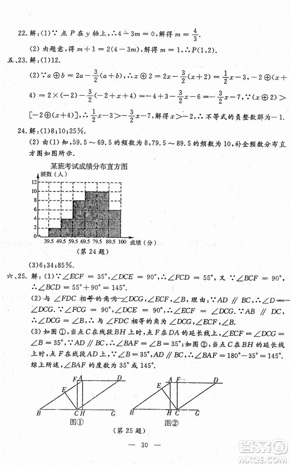 吉林教育出版社2022文曲星跟蹤測試卷七年級數(shù)學(xué)下冊人教版答案