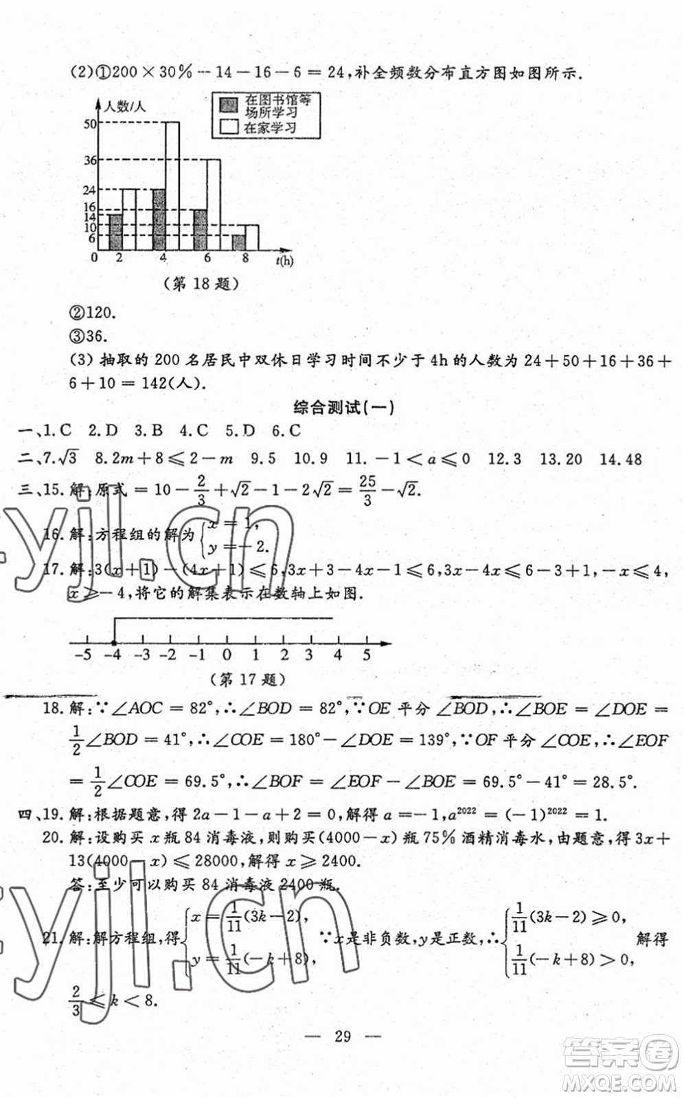 吉林教育出版社2022文曲星跟蹤測試卷七年級數(shù)學(xué)下冊人教版答案