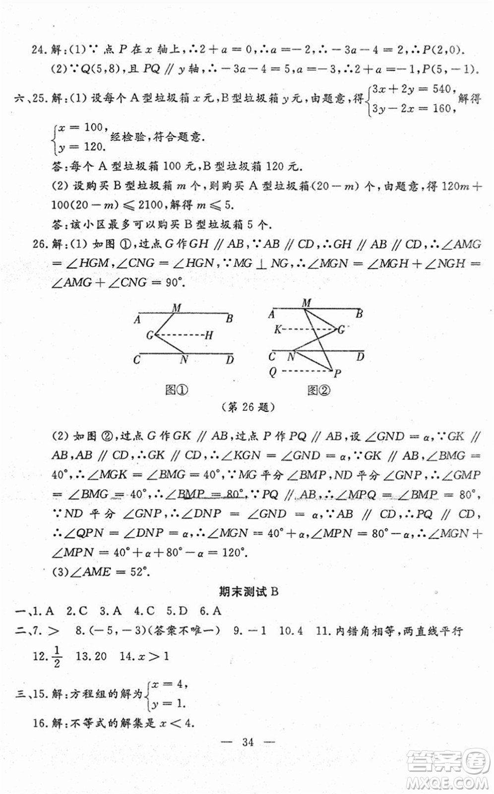 吉林教育出版社2022文曲星跟蹤測試卷七年級數(shù)學(xué)下冊人教版答案