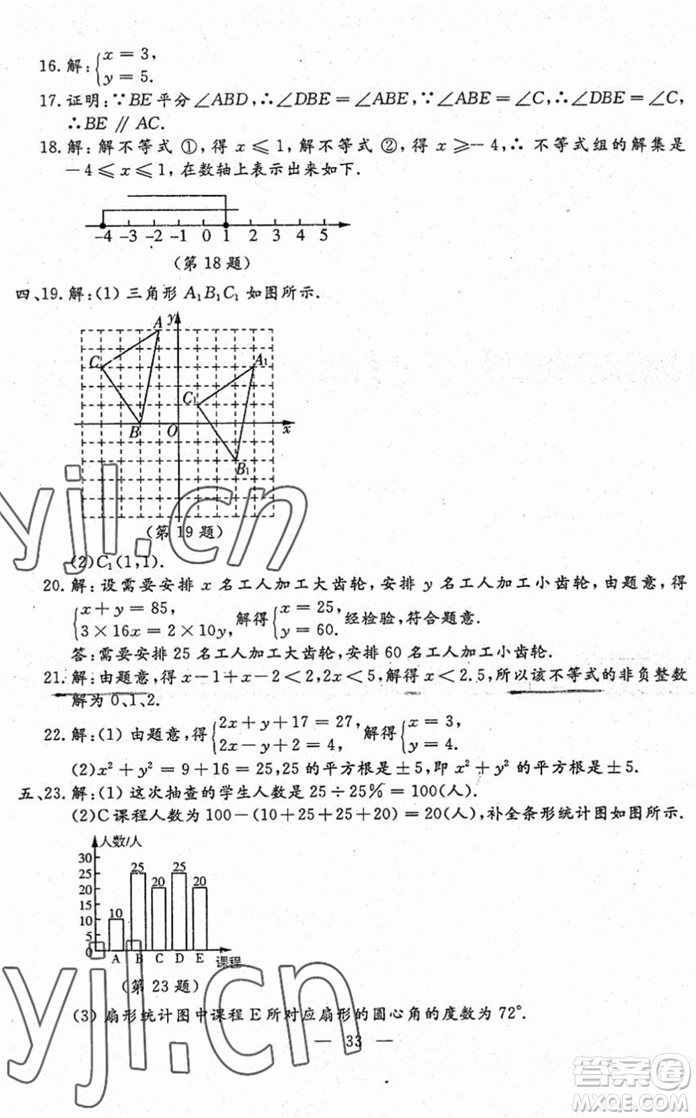 吉林教育出版社2022文曲星跟蹤測試卷七年級數(shù)學(xué)下冊人教版答案