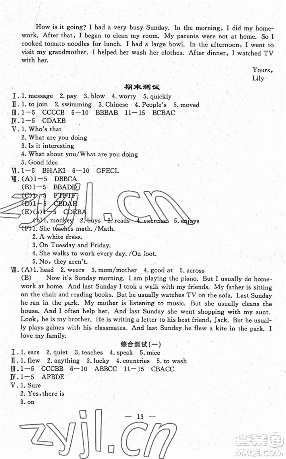 吉林教育出版社2022文曲星跟蹤測試卷七年級英語下冊人教版答案