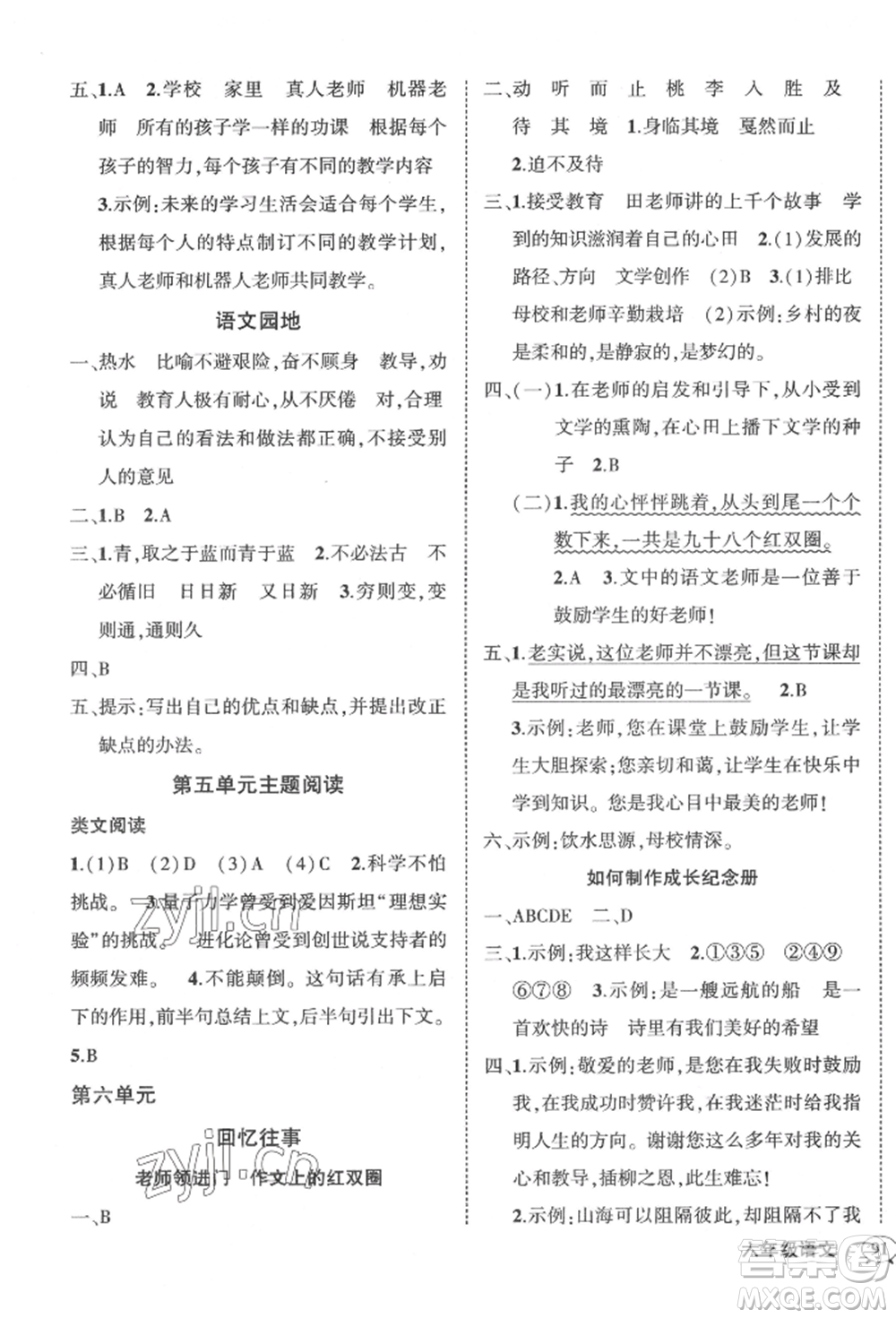 武漢出版社2022狀元成才路創(chuàng)優(yōu)作業(yè)100分六年級(jí)下冊(cè)語文人教版貴州專版參考答案